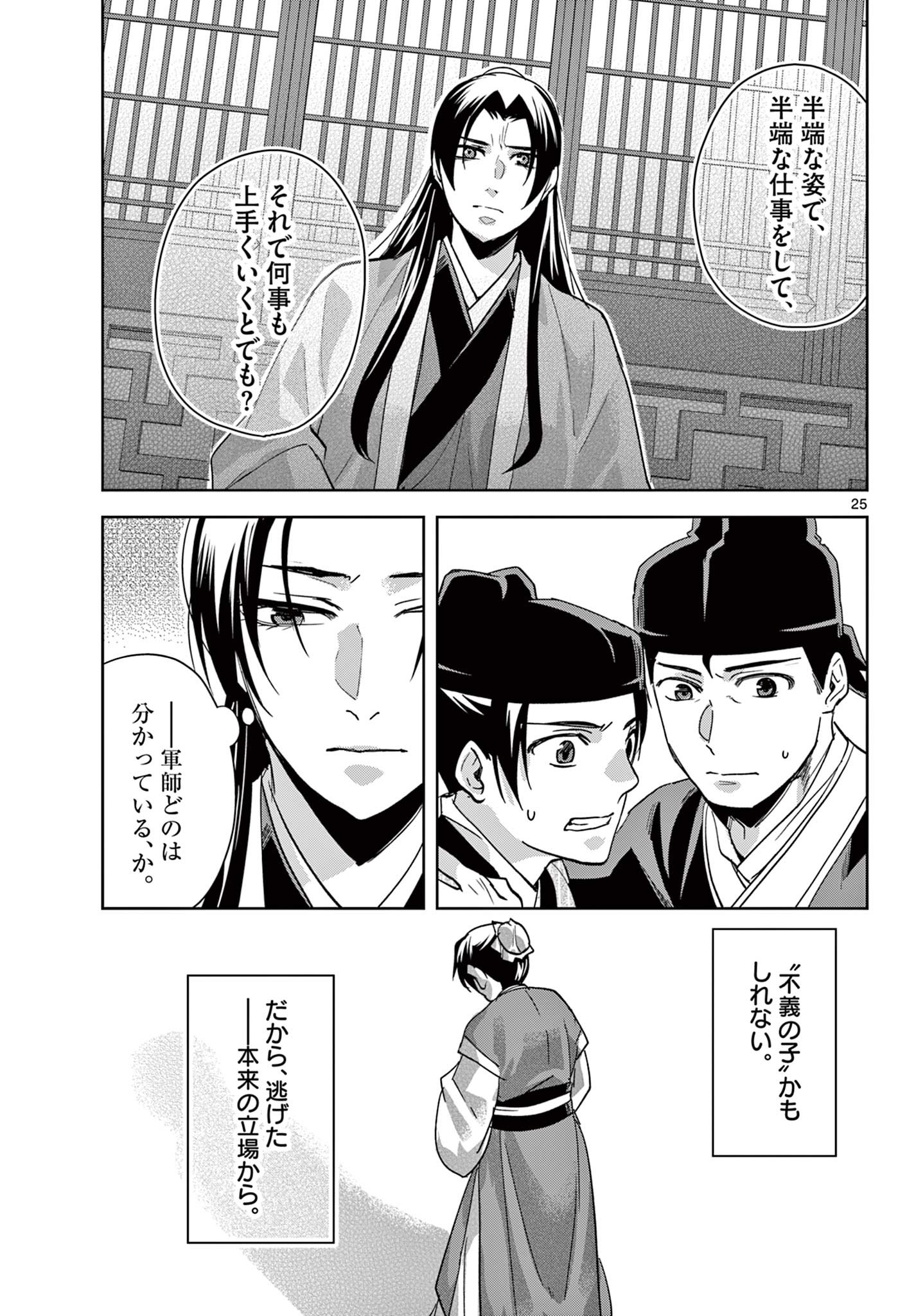 薬屋のひとりごと (KURATA Mi - raw - 第69.2話 - https://jpee.aabb.to/JPEE/26779/nxxqqwr1vfz.jpg