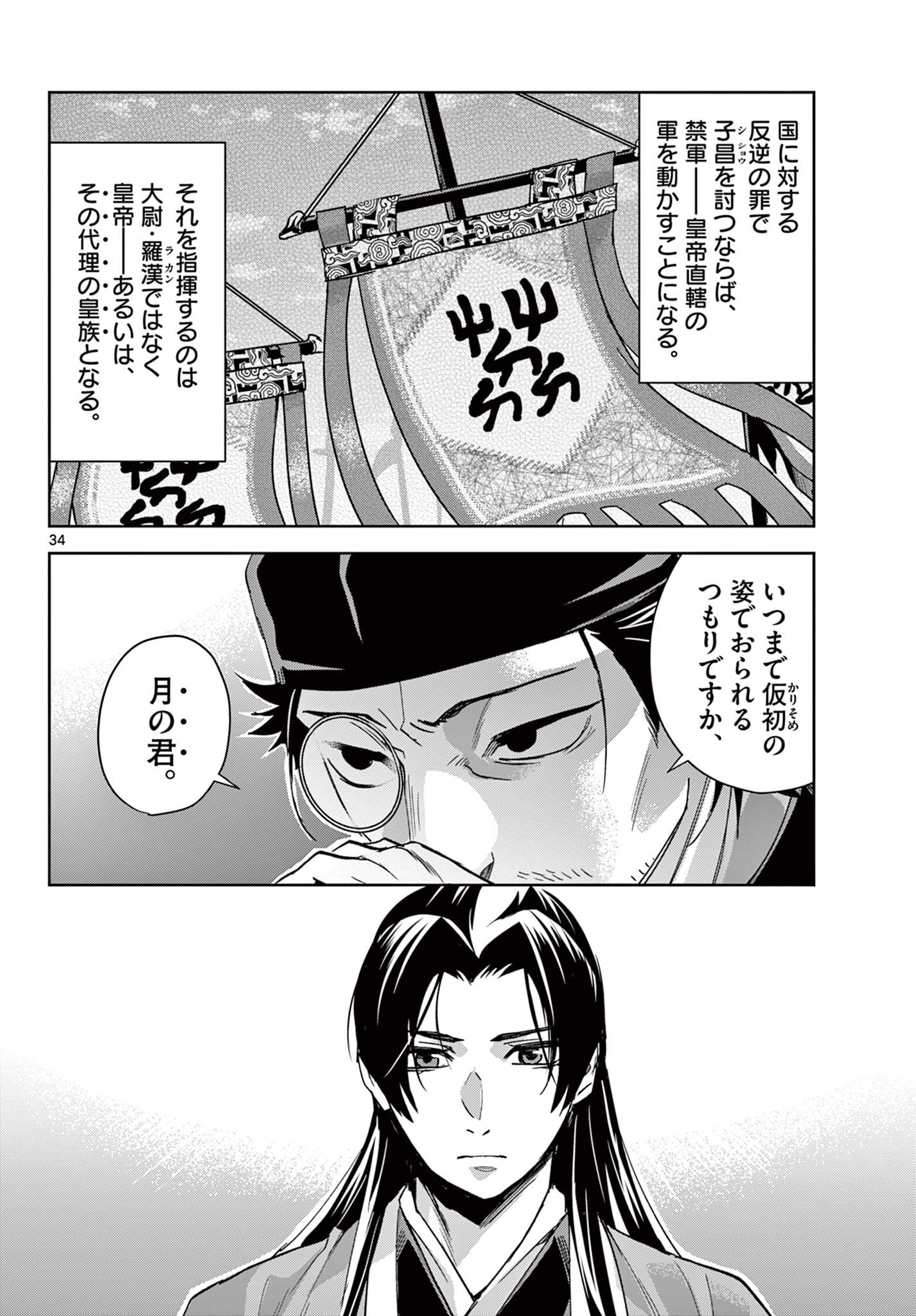 薬屋のひとりごと (KURATA Mi - raw - 第69.2話 - https://jpee.aabb.to/JPEE/26779/okn5h3rrnbc.jpg