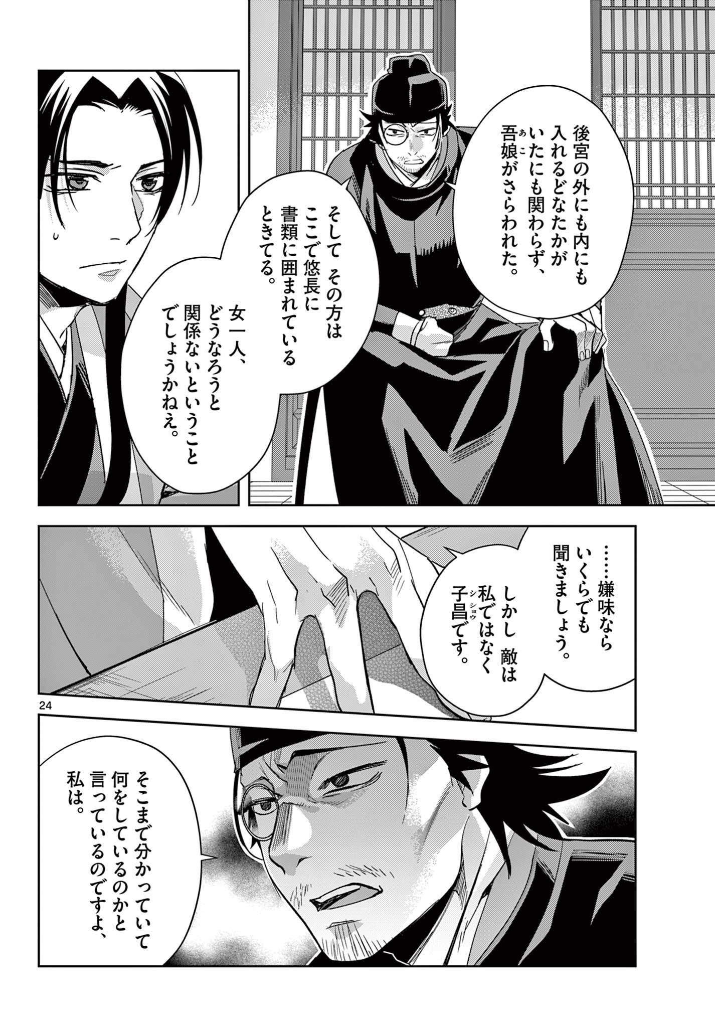 薬屋のひとりごと (KURATA Mi - raw - 第69.2話 - https://jpee.aabb.to/JPEE/26779/pvr10252b3h.jpg