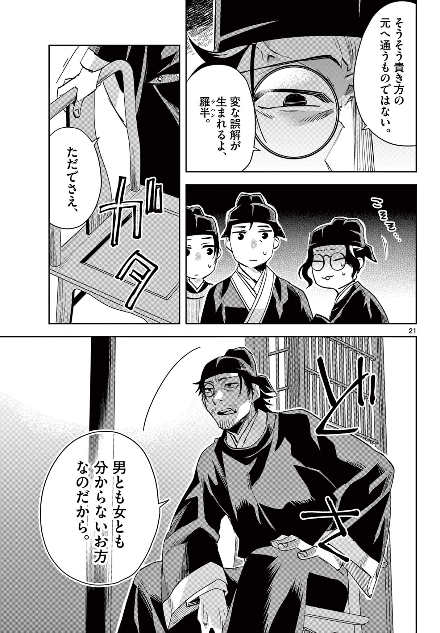 薬屋のひとりごと (KURATA Mi - raw - 第69.2話 - https://jpee.aabb.to/JPEE/26779/quqpiwzimwh.jpg