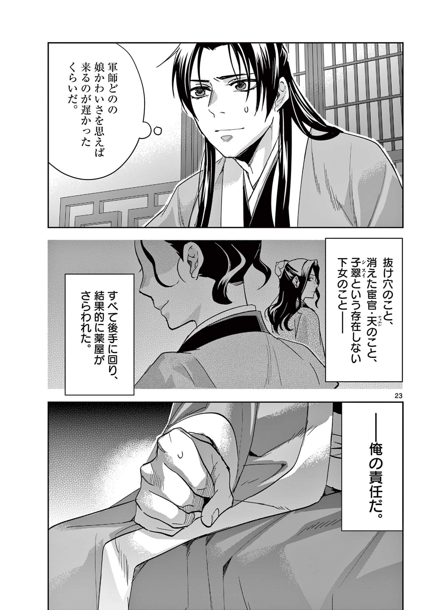 薬屋のひとりごと (KURATA Mi - raw - 第69.2話 - https://jpee.aabb.to/JPEE/26779/ui0z0pqlbkw.jpg