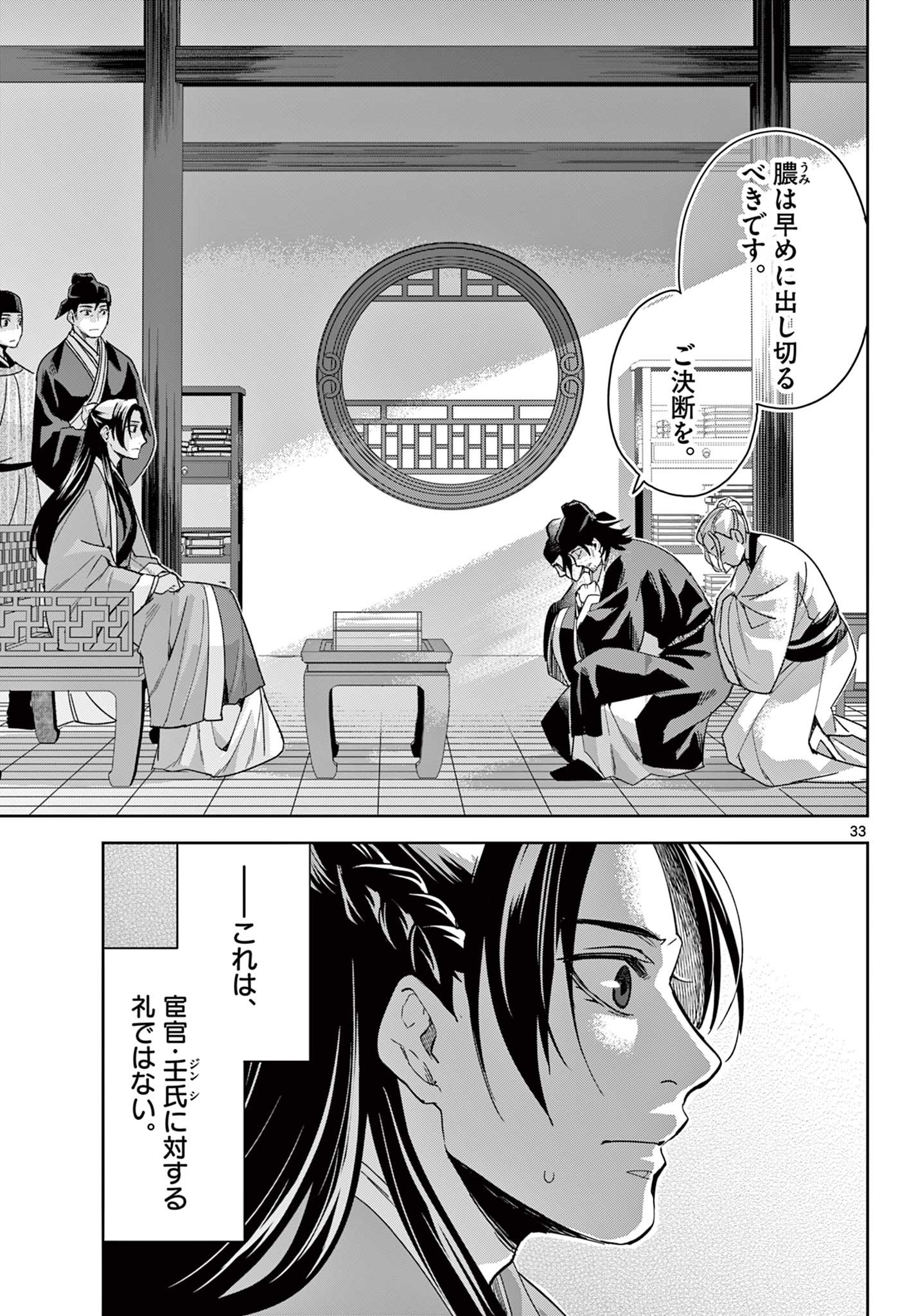 薬屋のひとりごと (KURATA Mi - raw - 第69.2話 - https://jpee.aabb.to/JPEE/26779/urxs5vjbdyk.jpg