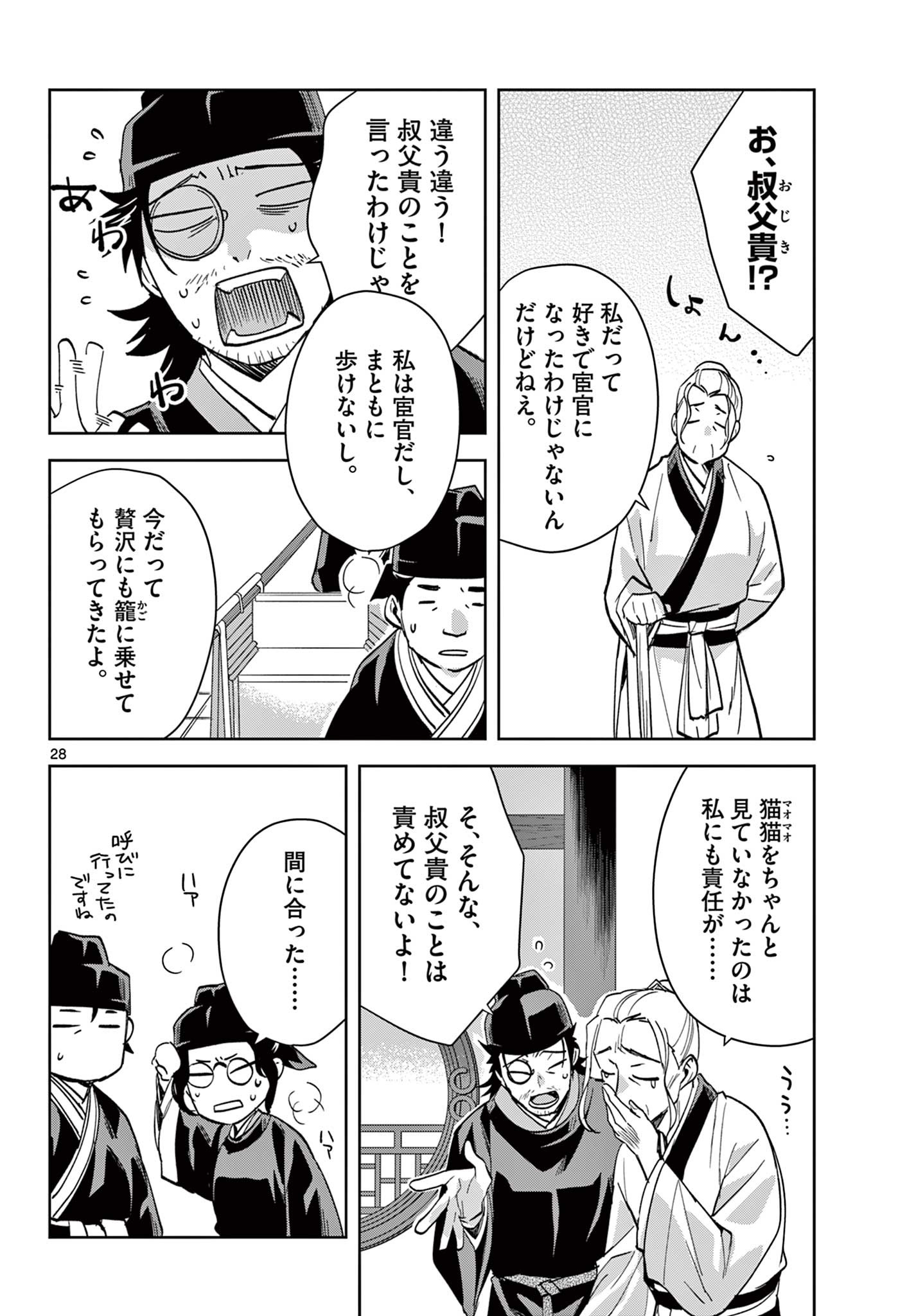 薬屋のひとりごと (KURATA Mi - raw - 第69.2話 - https://jpee.aabb.to/JPEE/26779/zjax22tr3x4.jpg