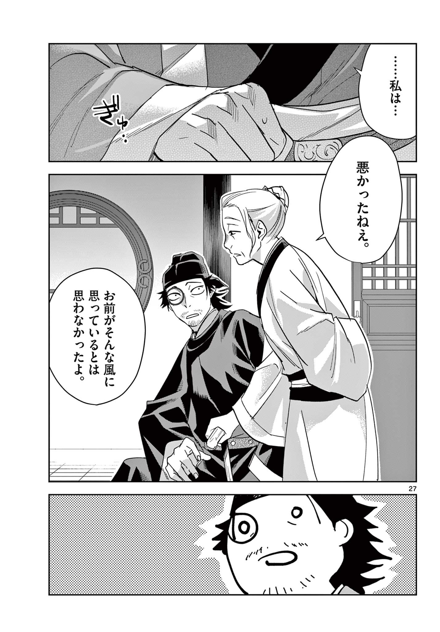 薬屋のひとりごと (KURATA Mi - raw - 第69.2話 - https://jpee.aabb.to/JPEE/26779/zkvzryeuqe1.jpg