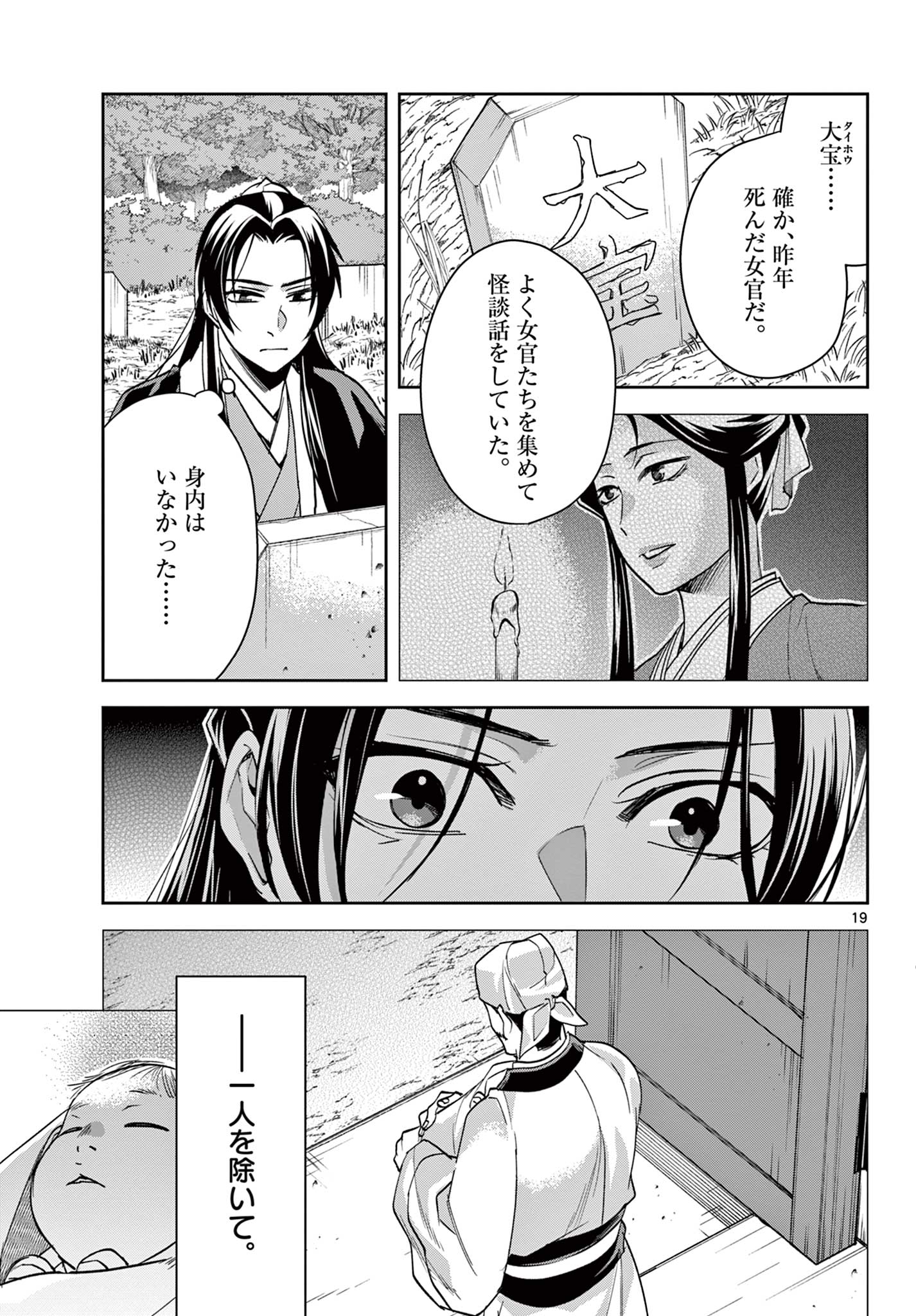 薬屋のひとりごと (KURATA Mi - raw - 第64.2話 - https://jpee.aabb.to/JPEE/26780/1dfythv4too.jpg