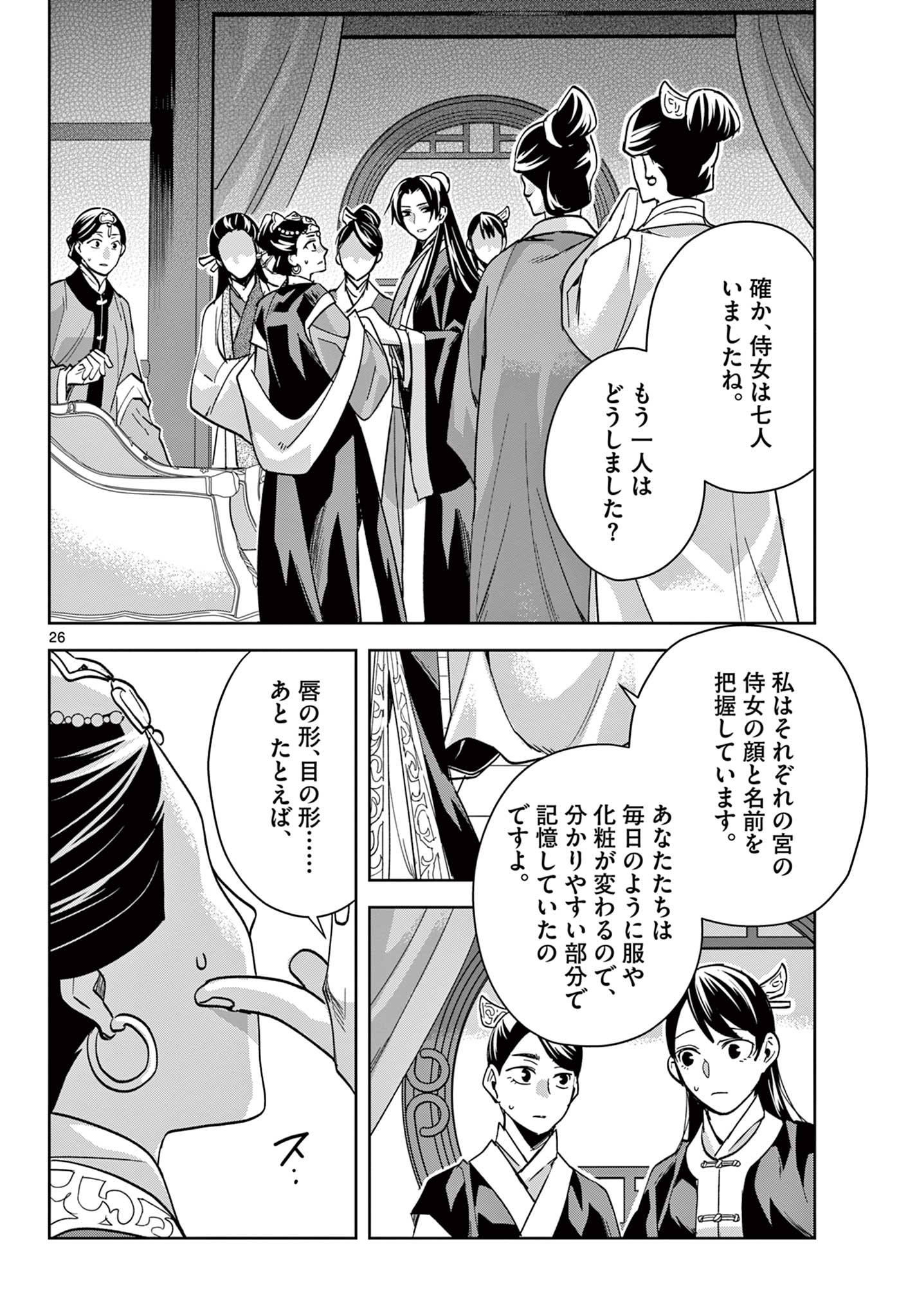 薬屋のひとりごと (KURATA Mi - raw - 第64.2話 - https://jpee.aabb.to/JPEE/26780/a1kz0ttadfr.jpg