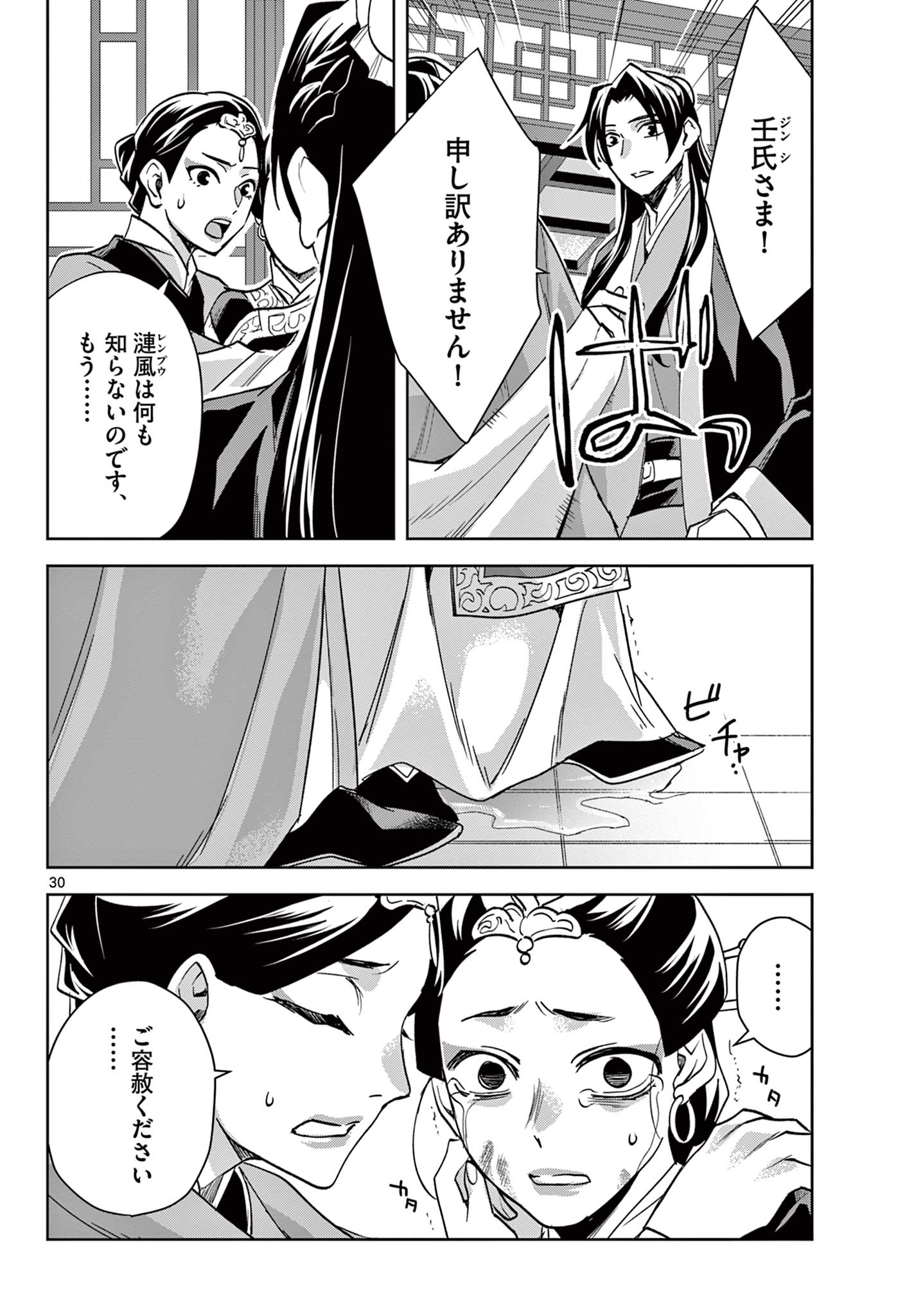 薬屋のひとりごと (KURATA Mi - raw - 第64.2話 - https://jpee.aabb.to/JPEE/26780/a1olo2cq12b.jpg