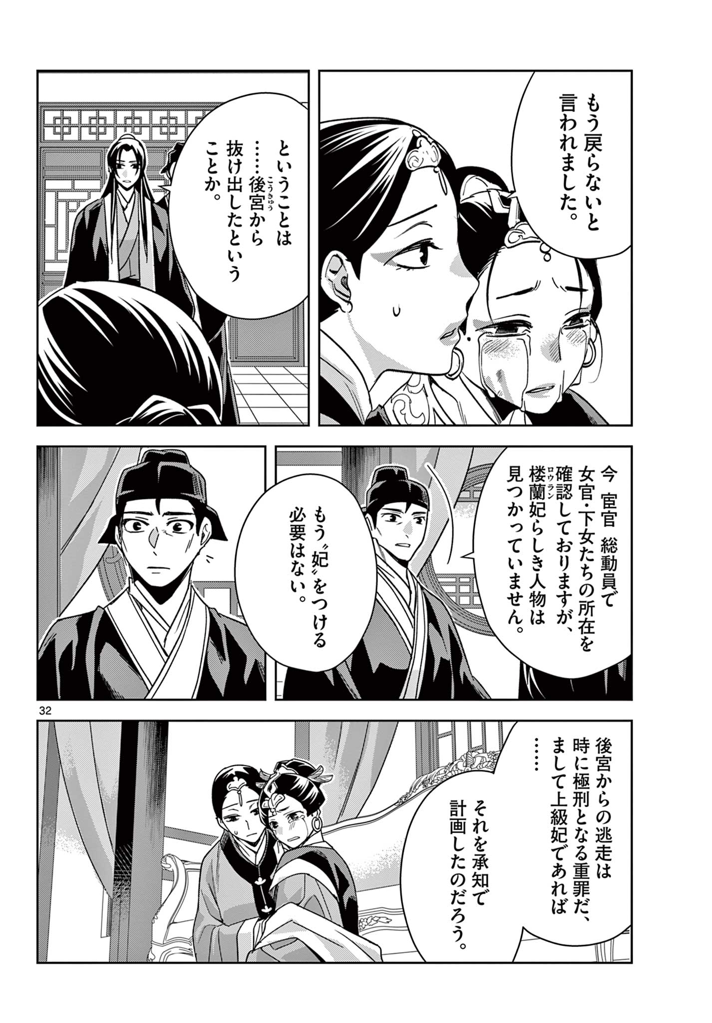 薬屋のひとりごと (KURATA Mi - raw - 第64.2話 - https://jpee.aabb.to/JPEE/26780/dsvvbvmwftd.jpg