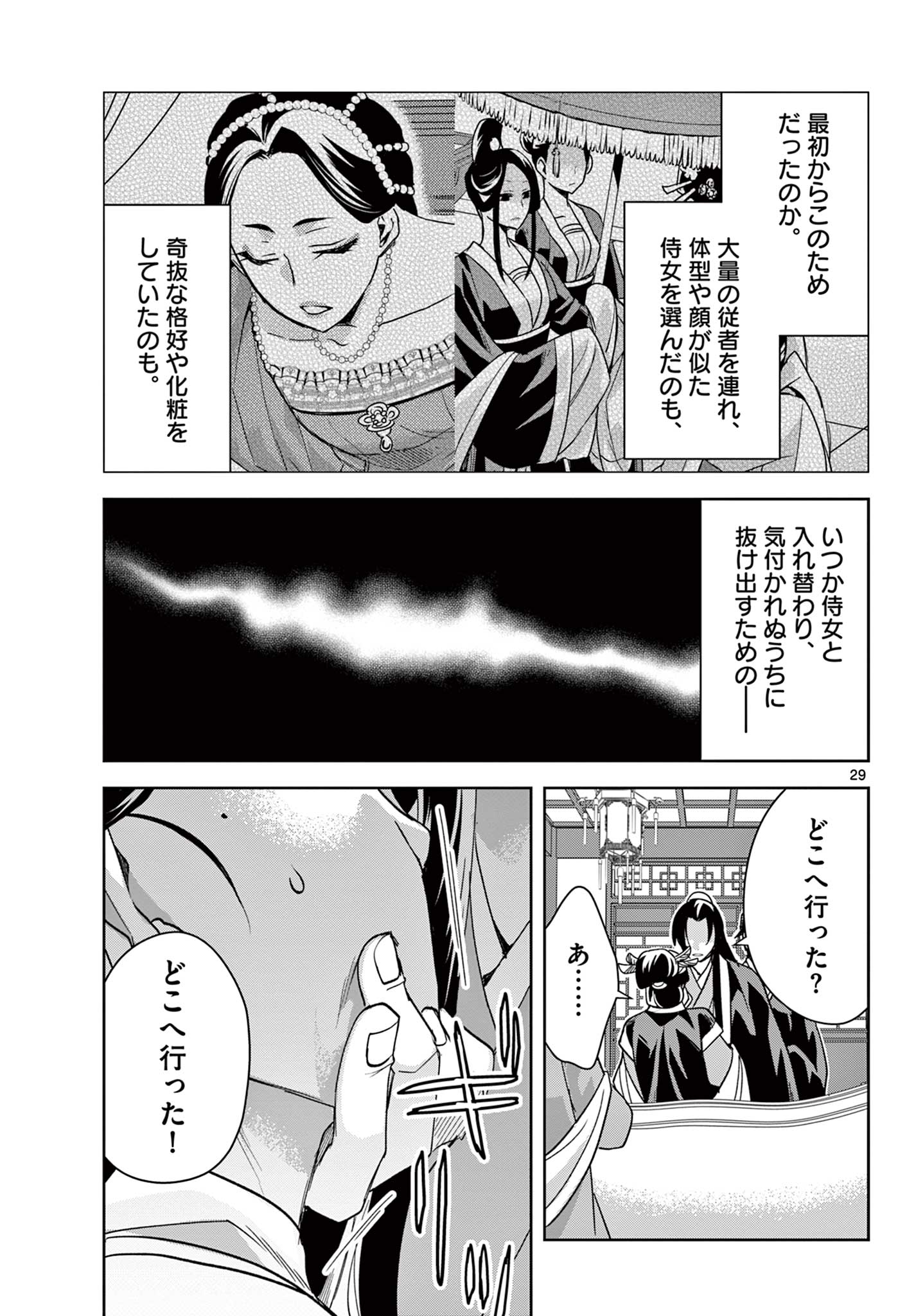 薬屋のひとりごと (KURATA Mi - raw - 第64.2話 - https://jpee.aabb.to/JPEE/26780/e2ykbcem1zh.jpg