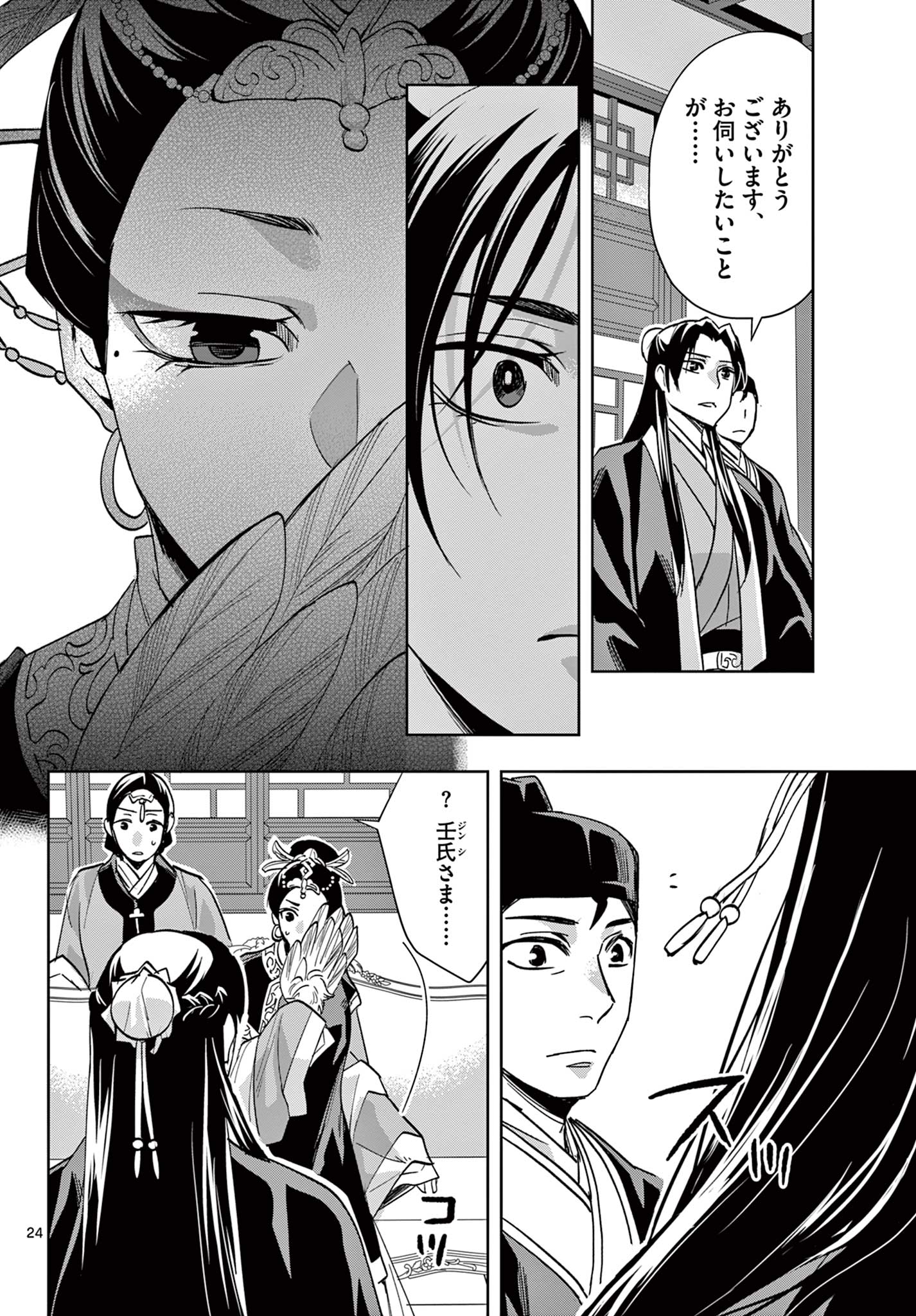 薬屋のひとりごと (KURATA Mi - raw - 第64.2話 - https://jpee.aabb.to/JPEE/26780/gdikwevbijo.jpg
