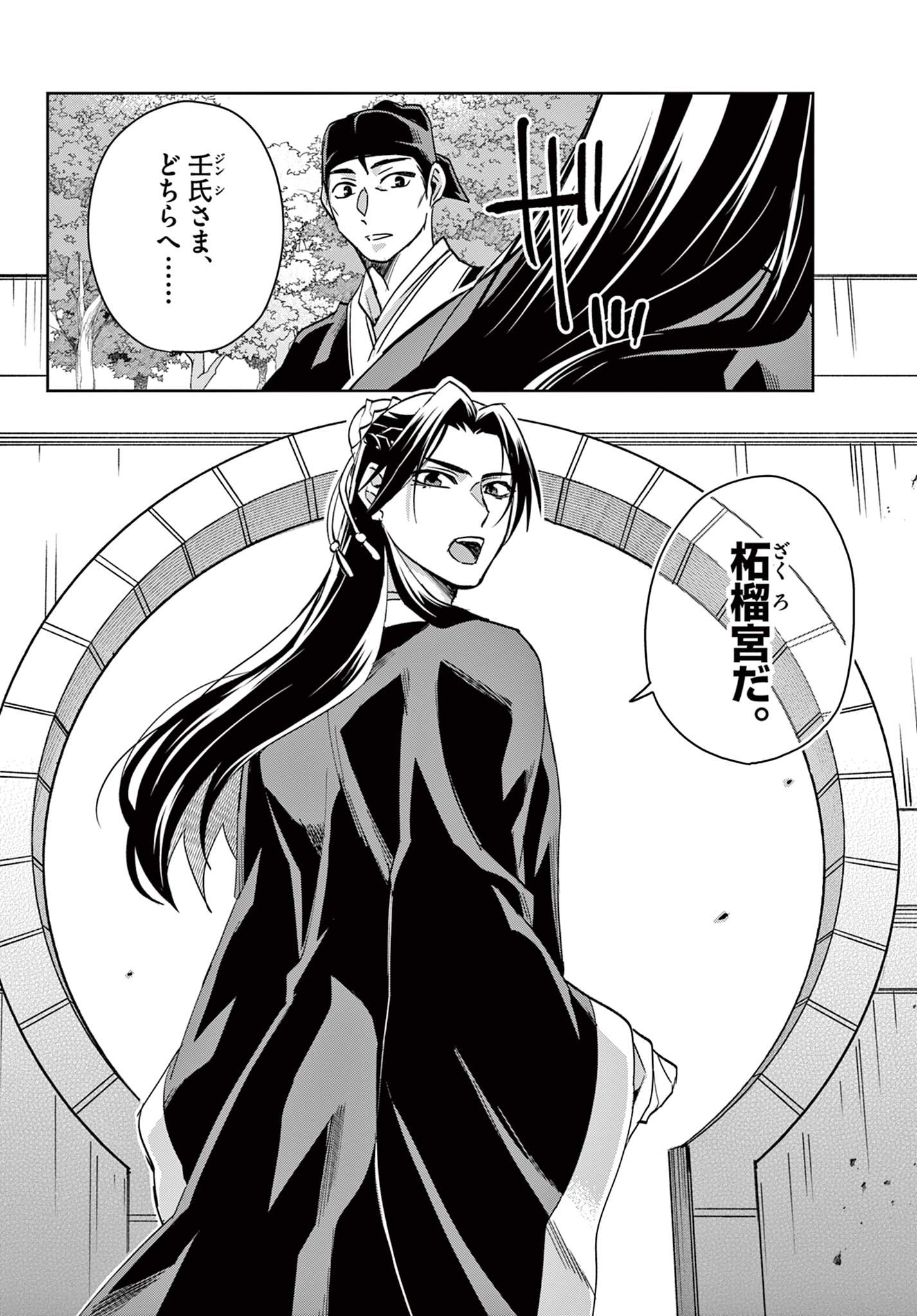 薬屋のひとりごと (KURATA Mi - raw - 第64.2話 - https://jpee.aabb.to/JPEE/26780/hzvhd5t3cag.jpg