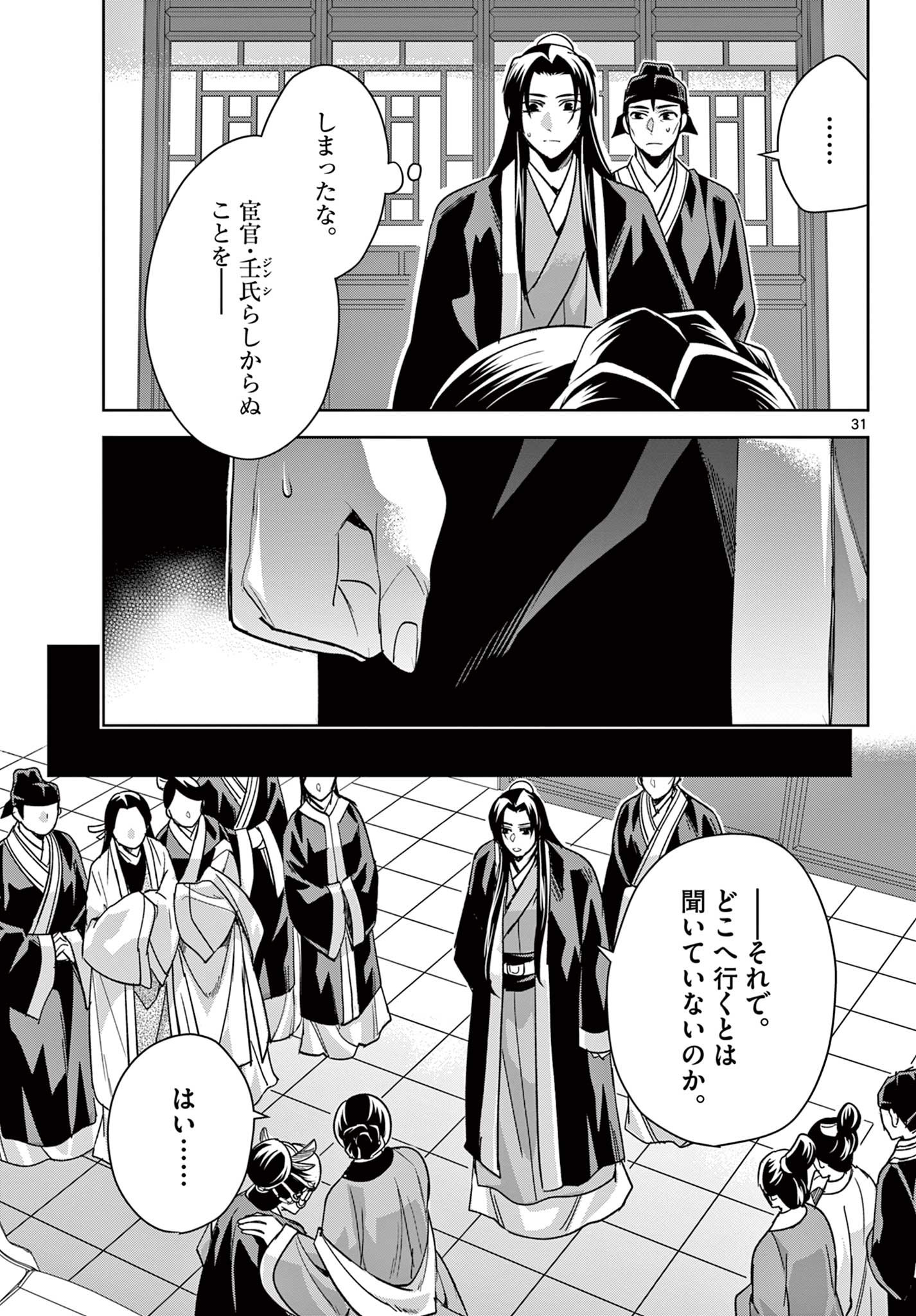 薬屋のひとりごと (KURATA Mi - raw - 第64.2話 - https://jpee.aabb.to/JPEE/26780/lymihpy3zqt.jpg