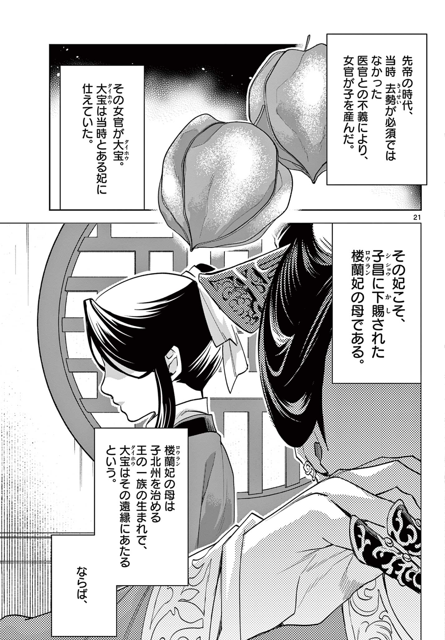 薬屋のひとりごと (KURATA Mi - raw - 第64.2話 - https://jpee.aabb.to/JPEE/26780/qecpaio4vsd.jpg