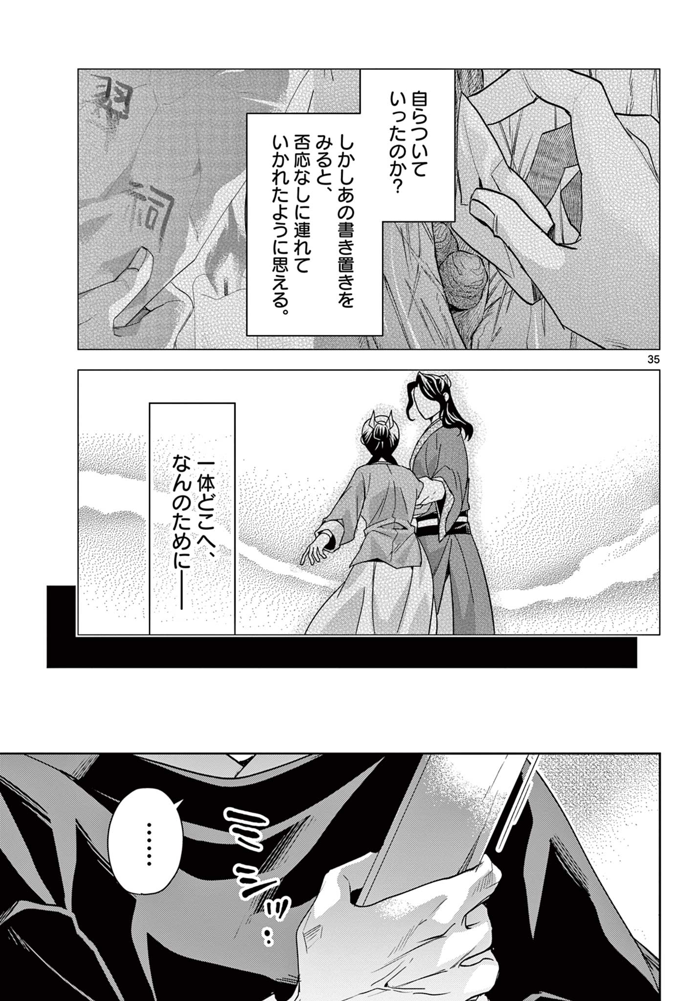 薬屋のひとりごと (KURATA Mi - raw - 第64.2話 - https://jpee.aabb.to/JPEE/26780/rlnsgnvao1z.jpg
