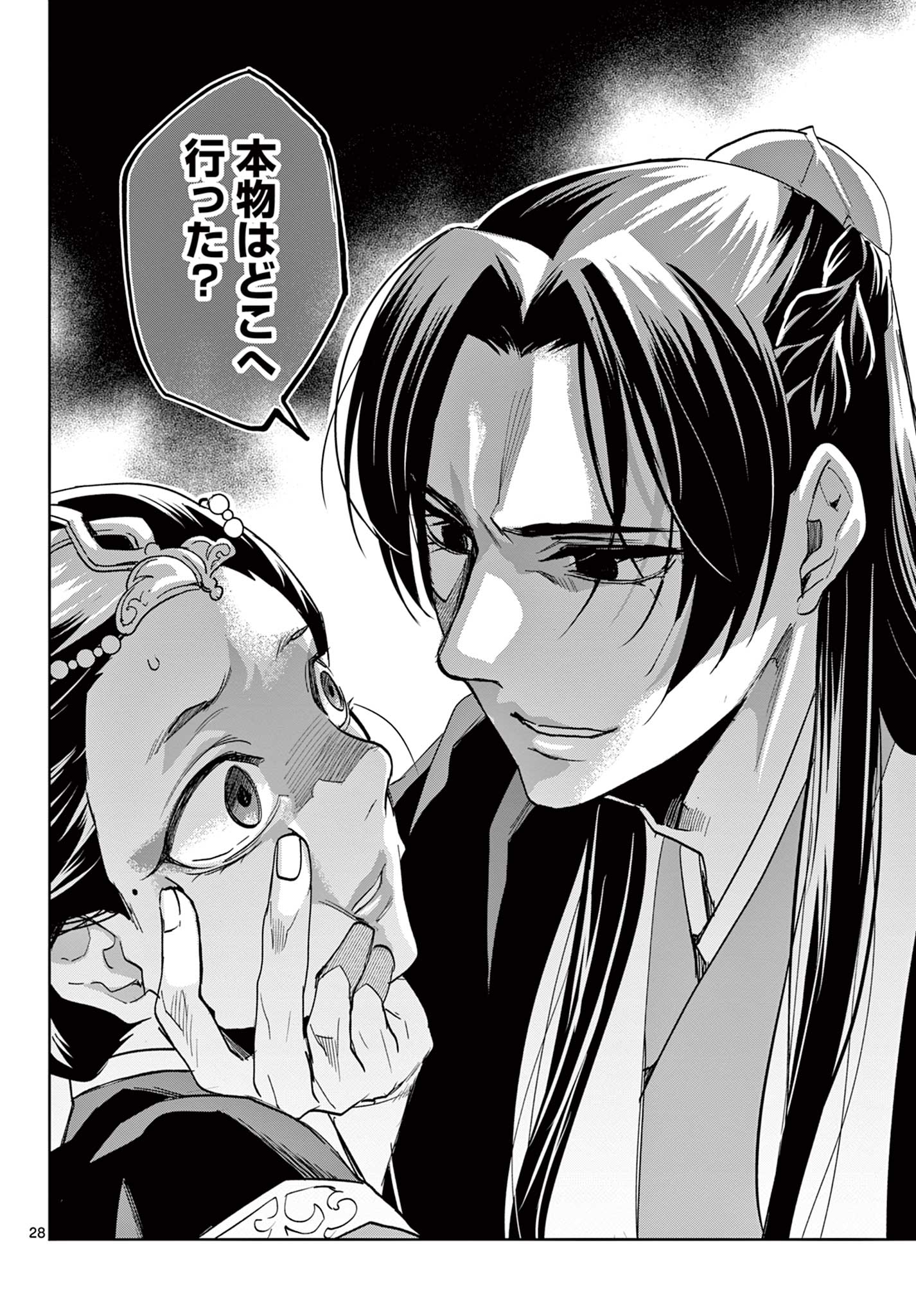 薬屋のひとりごと (KURATA Mi - raw - 第64.2話 - https://jpee.aabb.to/JPEE/26780/sbzhhh3x21q.jpg