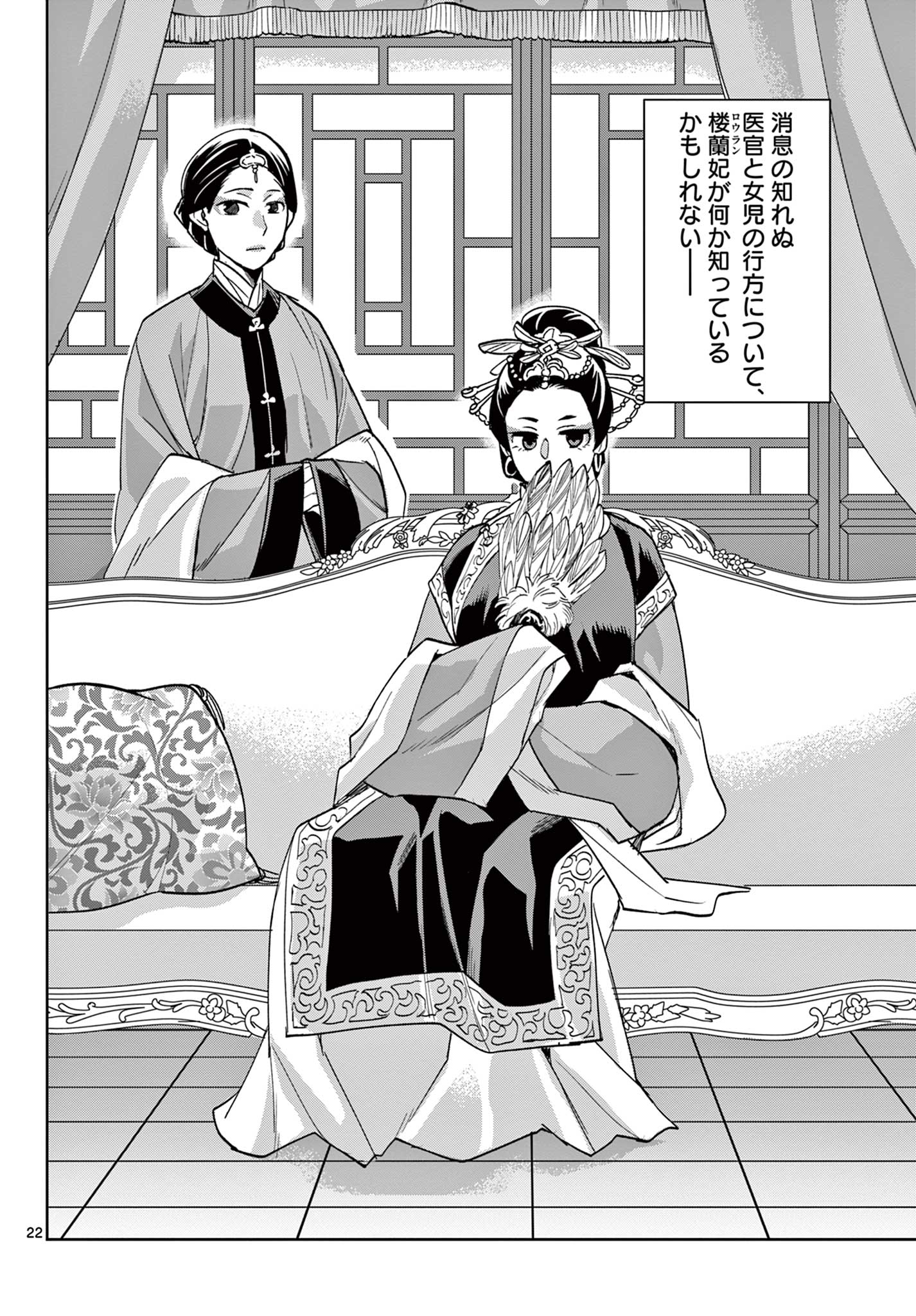 薬屋のひとりごと (KURATA Mi - raw - 第64.2話 - https://jpee.aabb.to/JPEE/26780/w3tlaq3z2wz.jpg