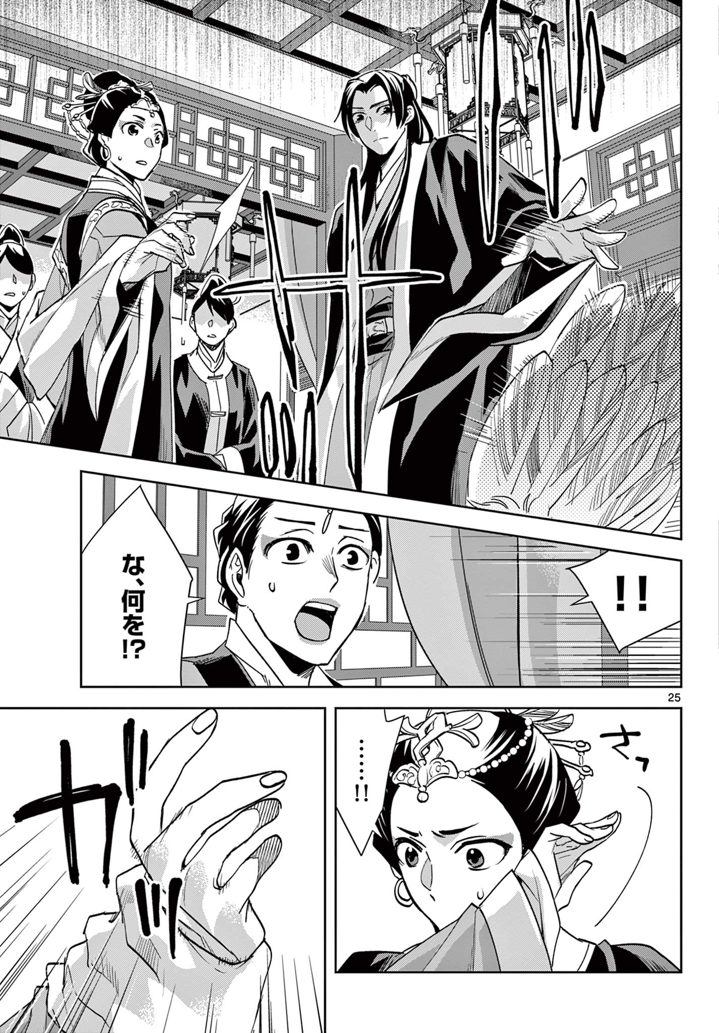 薬屋のひとりごと (KURATA Mi - raw - 第64.2話 - https://jpee.aabb.to/JPEE/26780/xw5gijt5zdt.jpg