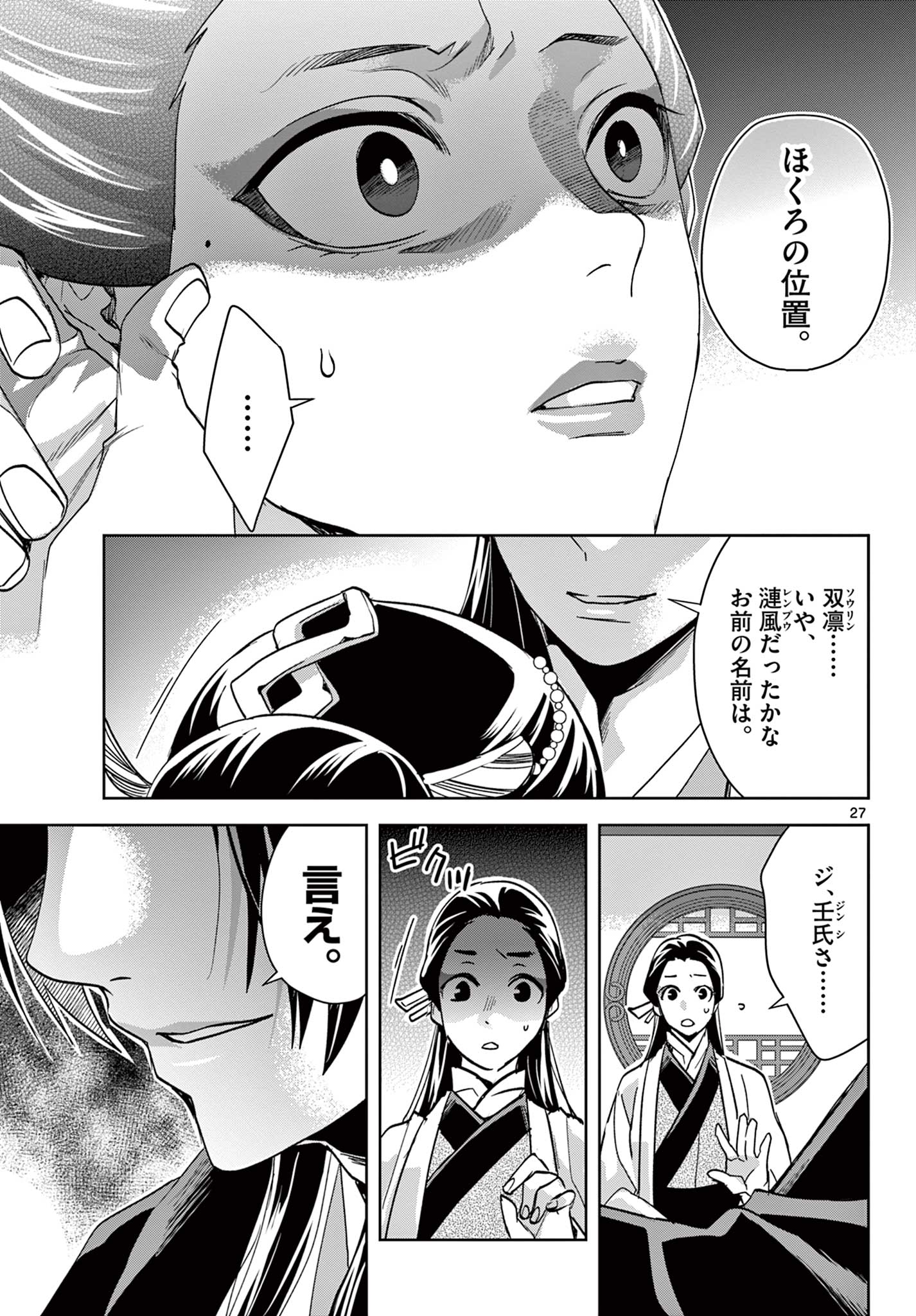 薬屋のひとりごと (KURATA Mi - raw - 第64.2話 - https://jpee.aabb.to/JPEE/26780/xwpey1qmypm.jpg