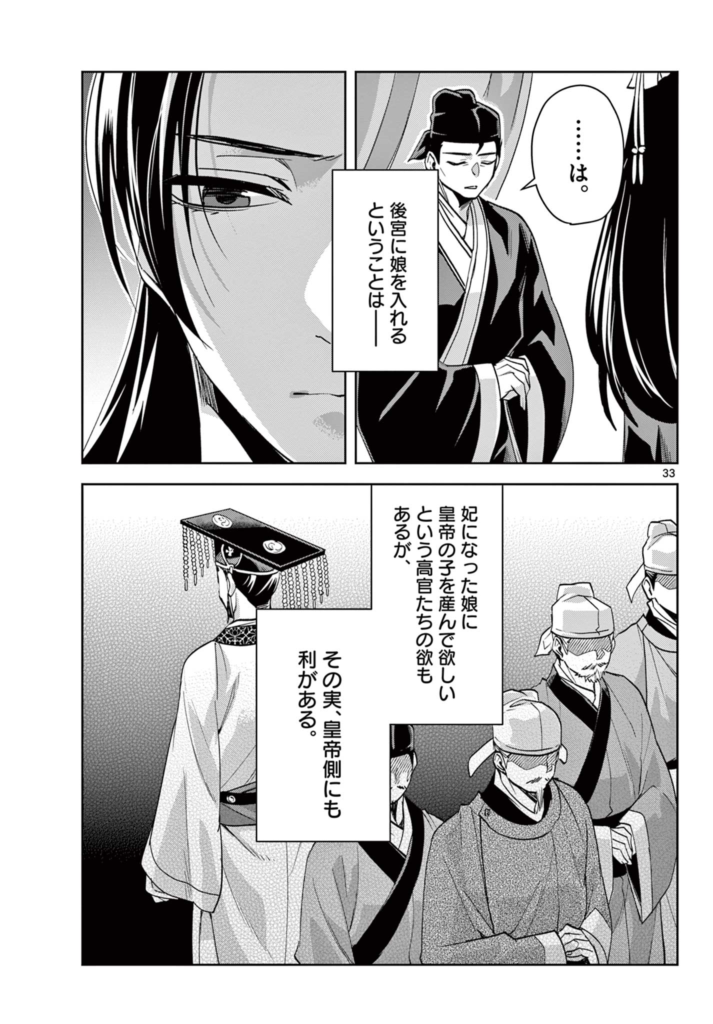 薬屋のひとりごと (KURATA Mi - raw - 第64.2話 - https://jpee.aabb.to/JPEE/26780/yjtn1hpqtva.jpg