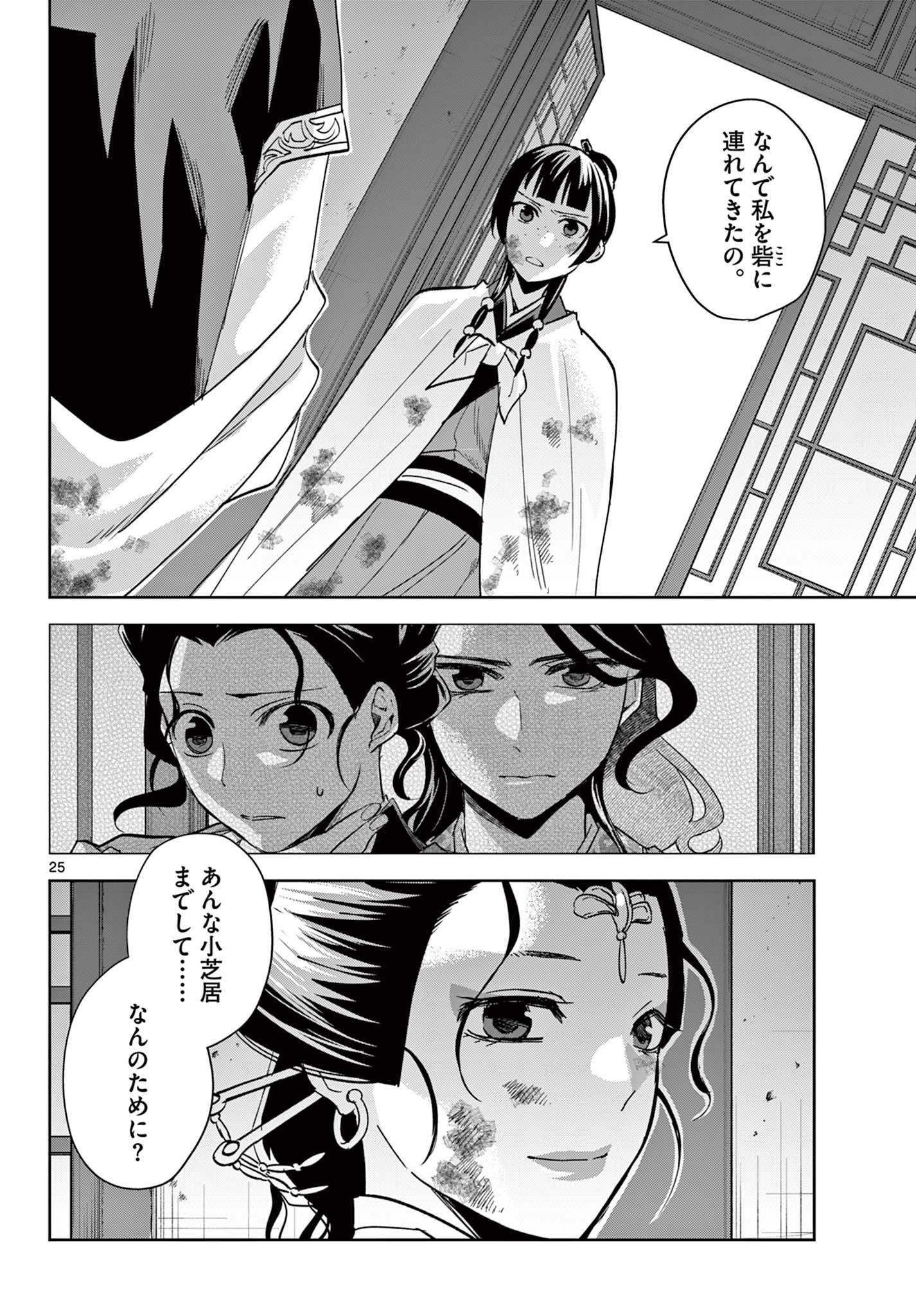 薬屋のひとりごと (KURATA Mi - raw - 第73話 - https://jpee.aabb.to/JPEE/26783/0tdujre5f54.jpg