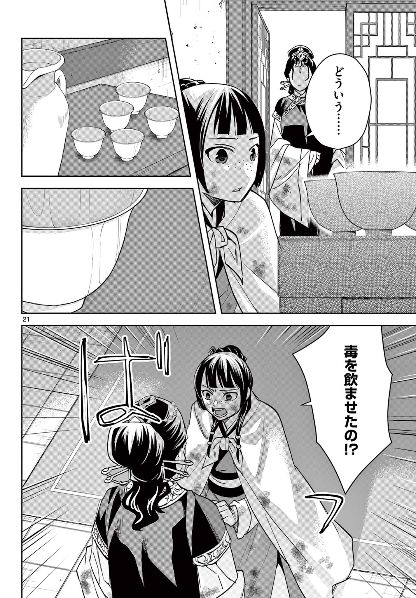 薬屋のひとりごと (KURATA Mi - raw - 第73話 - https://jpee.aabb.to/JPEE/26783/1gbhxye5ye4.jpg