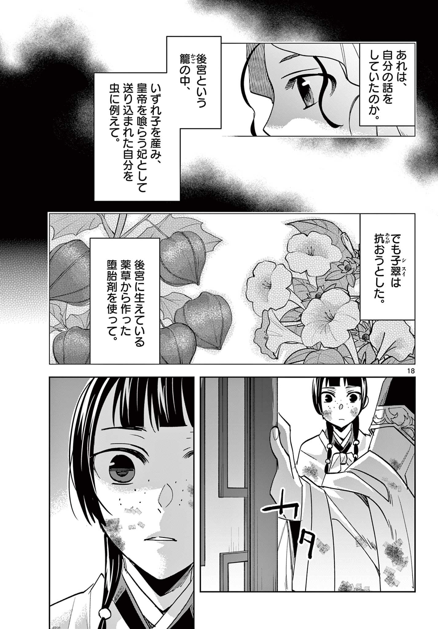薬屋のひとりごと (KURATA Mi - raw - 第73話 - https://jpee.aabb.to/JPEE/26783/1mpupeuy343.jpg