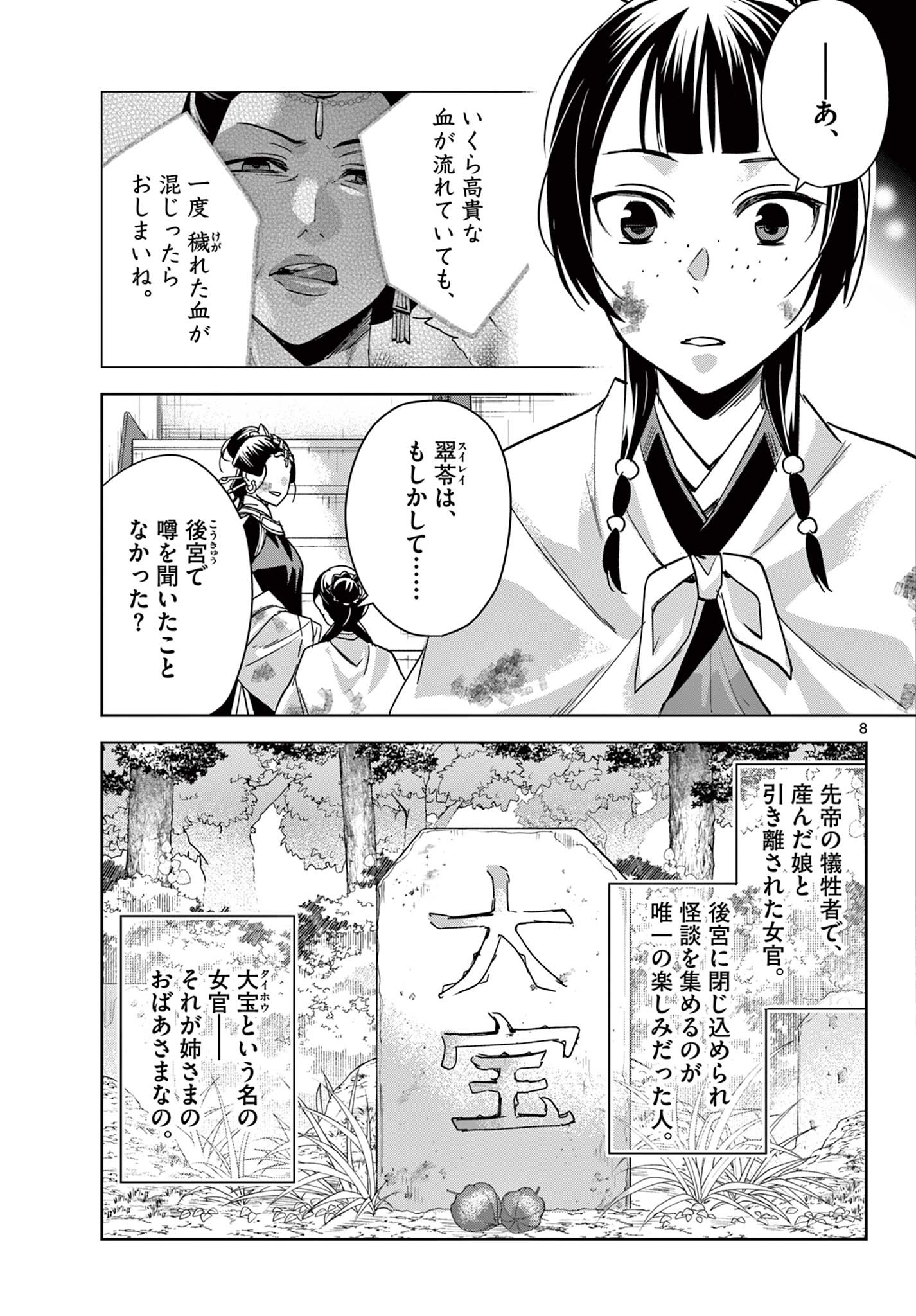 薬屋のひとりごと (KURATA Mi - raw - 第73話 - https://jpee.aabb.to/JPEE/26783/33ee55av4rr.jpg