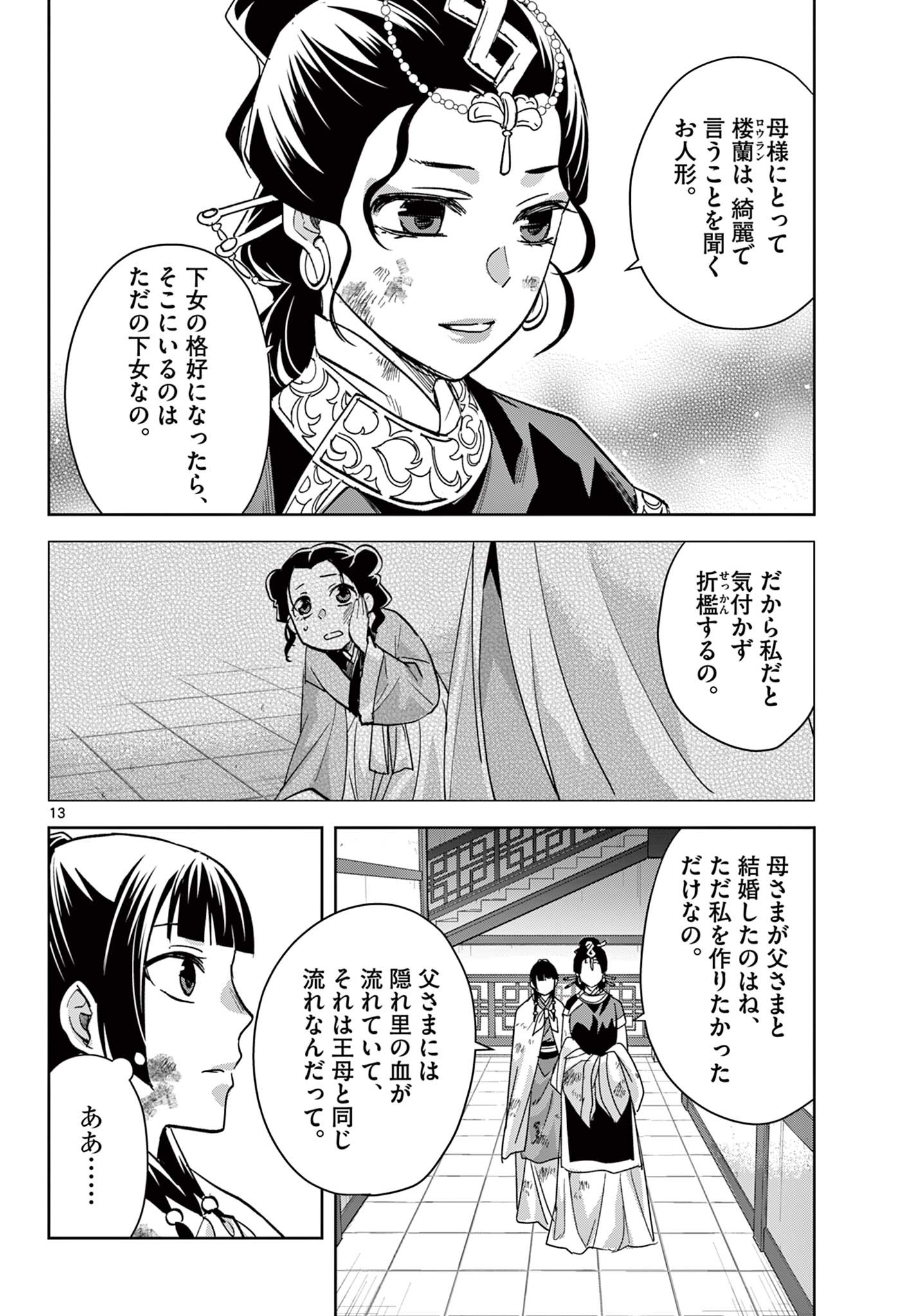薬屋のひとりごと (KURATA Mi - raw - 第73話 - https://jpee.aabb.to/JPEE/26783/3w53cwqcbpk.jpg