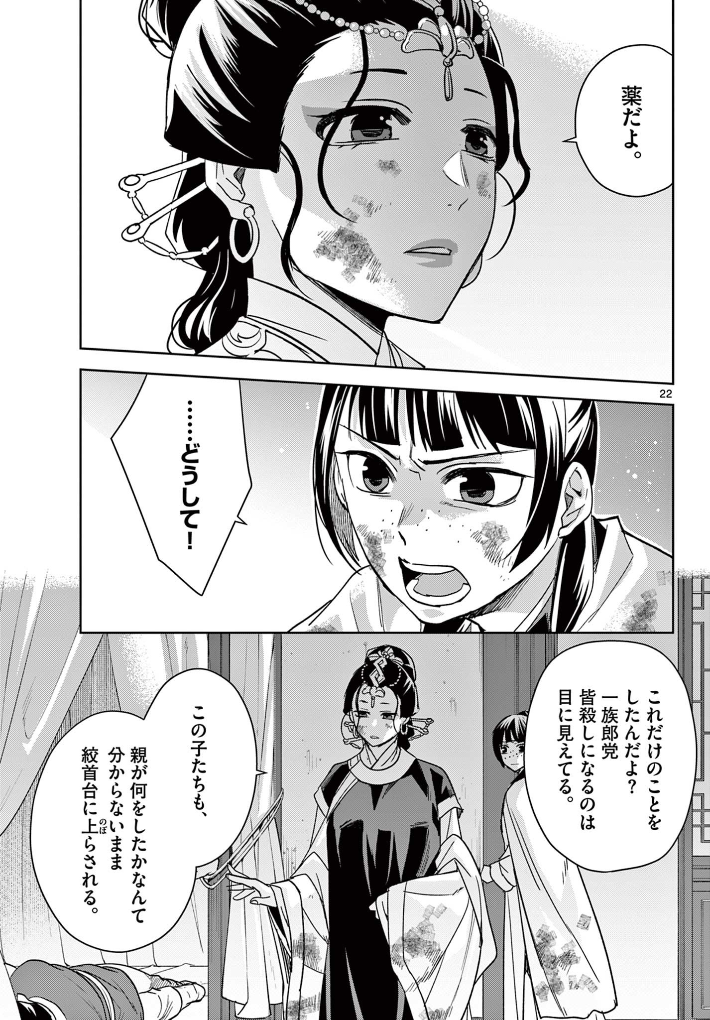 薬屋のひとりごと (KURATA Mi - raw - 第73話 - https://jpee.aabb.to/JPEE/26783/b4rjagltz30.jpg