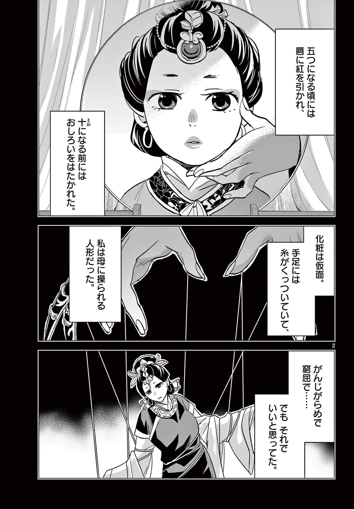 薬屋のひとりごと (KURATA Mi - raw - 第73話 - https://jpee.aabb.to/JPEE/26783/cxyrafguwgi.jpg