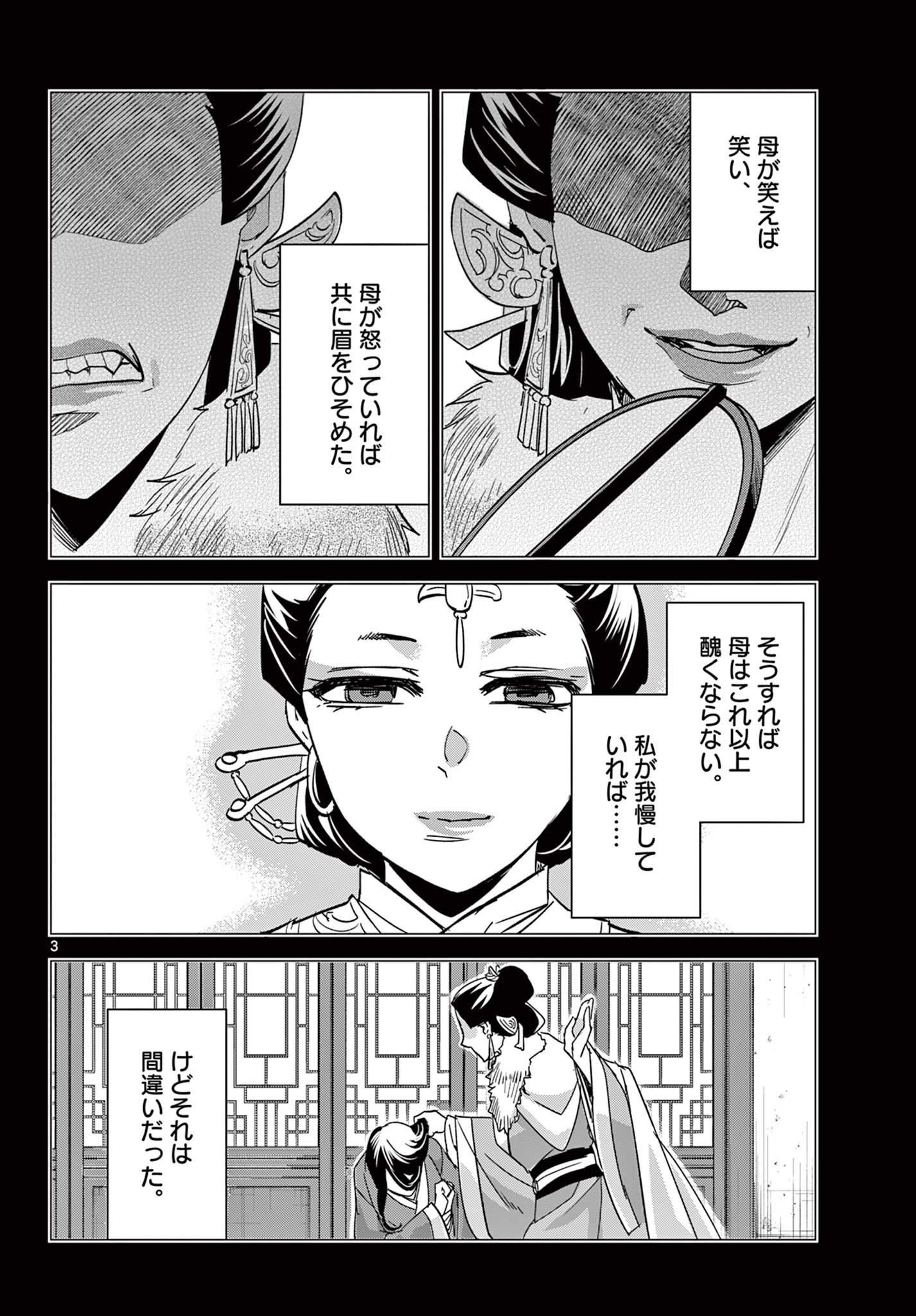 薬屋のひとりごと (KURATA Mi - raw - 第73話 - https://jpee.aabb.to/JPEE/26783/gfab4erbnwd.jpg