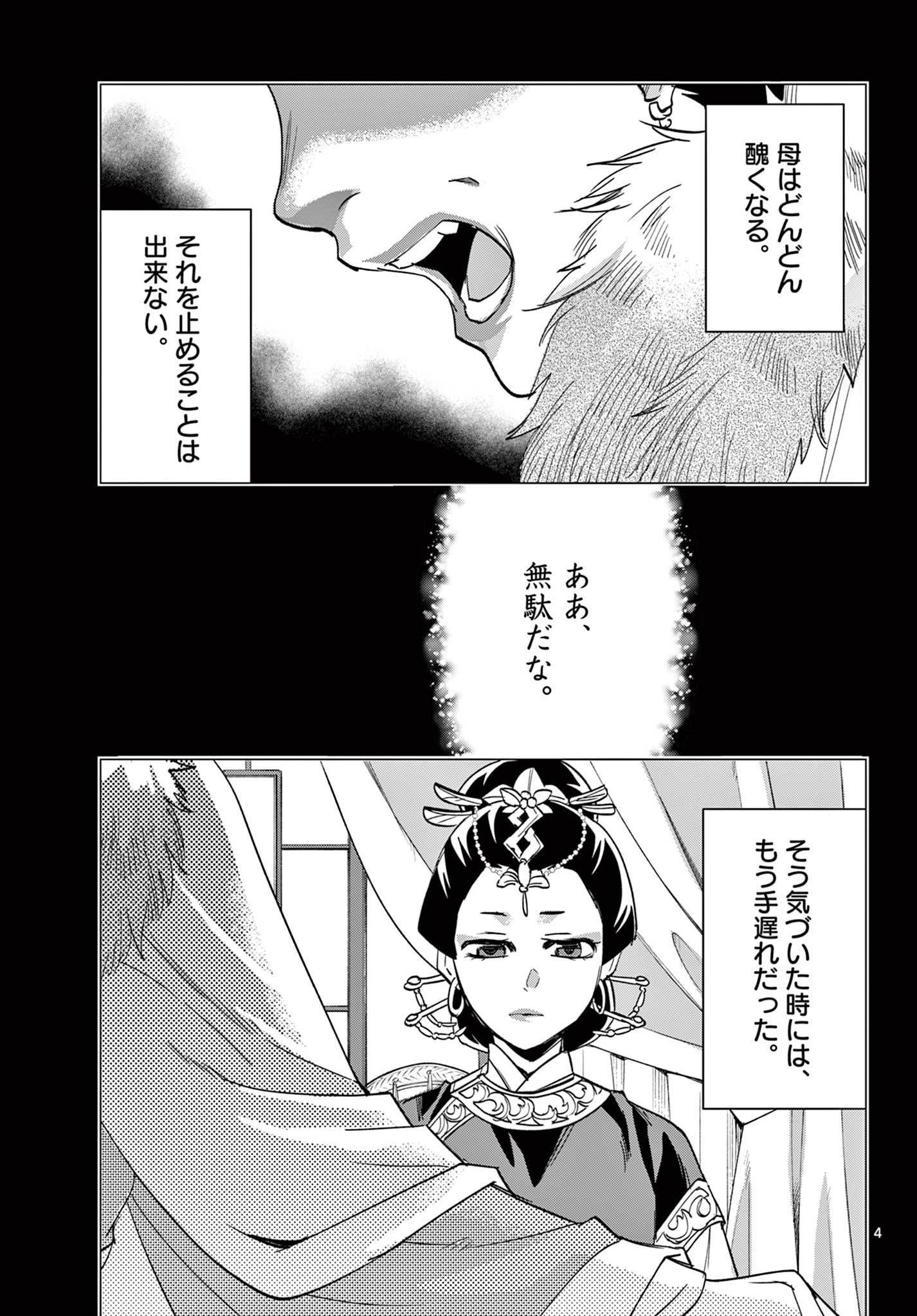 薬屋のひとりごと (KURATA Mi - raw - 第73話 - https://jpee.aabb.to/JPEE/26783/gsrizhrlwpj.jpg