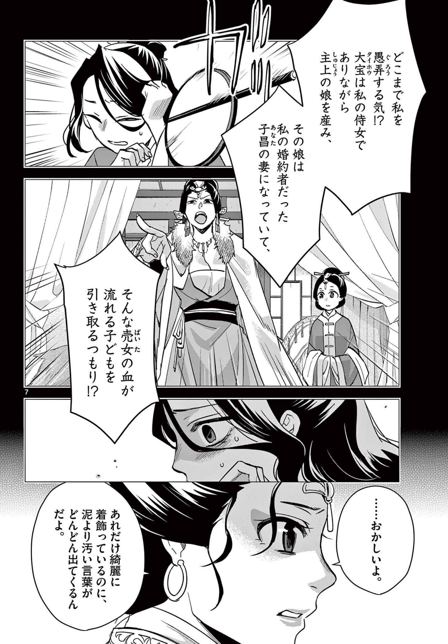 薬屋のひとりごと (KURATA Mi - raw - 第73話 - https://jpee.aabb.to/JPEE/26783/guojsxuryum.jpg