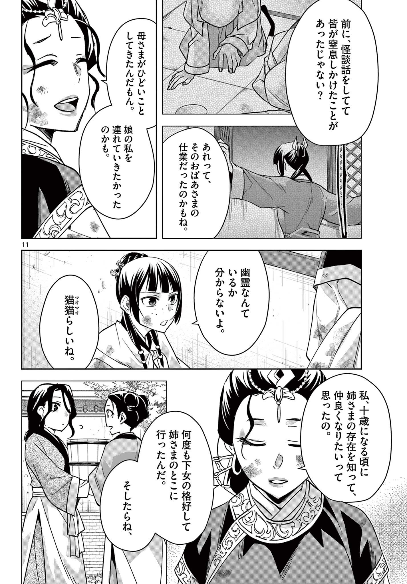 薬屋のひとりごと (KURATA Mi - raw - 第73話 - https://jpee.aabb.to/JPEE/26783/j0qidpblune.jpg