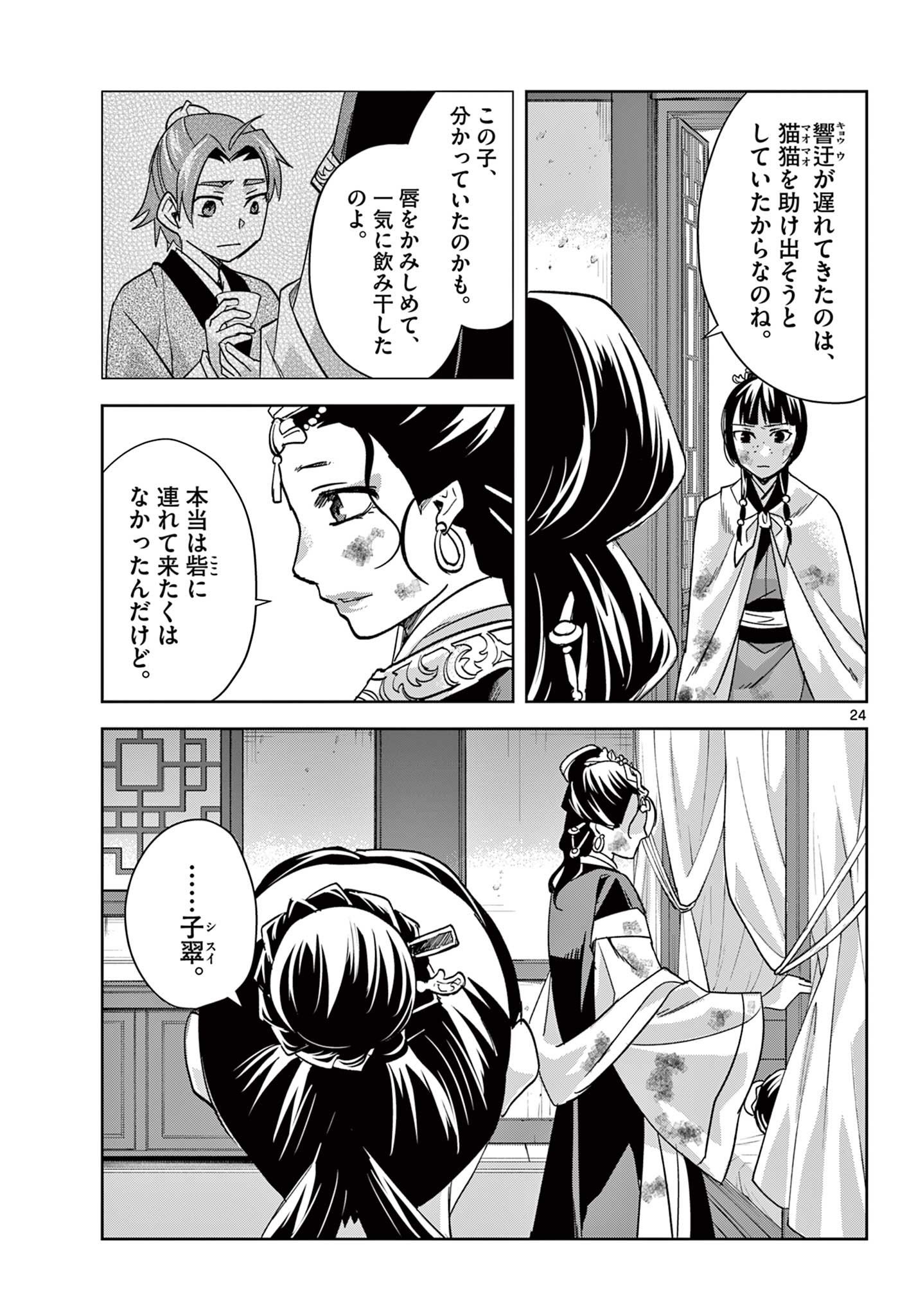 薬屋のひとりごと (KURATA Mi - raw - 第73話 - https://jpee.aabb.to/JPEE/26783/jbkxoaswvhz.jpg