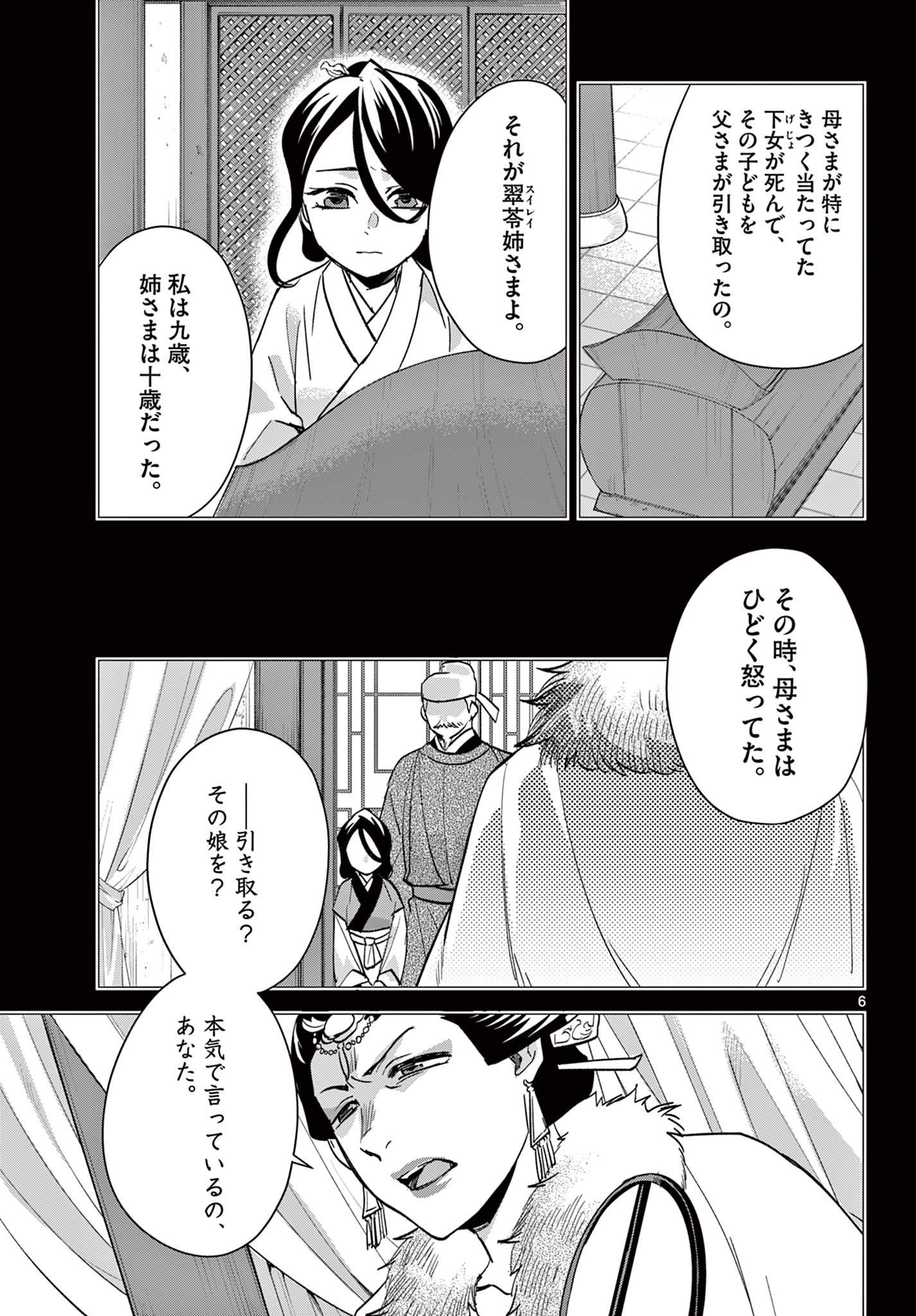 薬屋のひとりごと (KURATA Mi - raw - 第73話 - https://jpee.aabb.to/JPEE/26783/jr3ucnfmi1w.jpg
