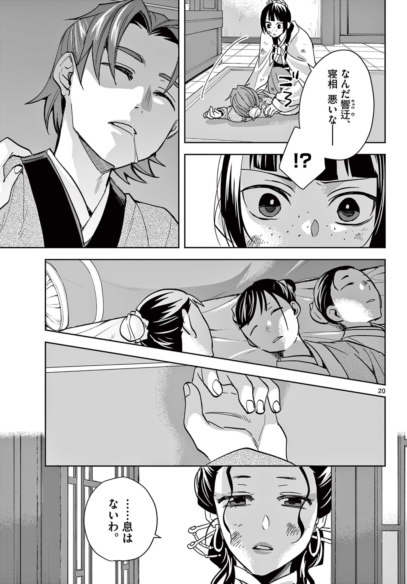 薬屋のひとりごと (KURATA Mi - raw - 第73話 - https://jpee.aabb.to/JPEE/26783/mdel2rnl4d2.jpg
