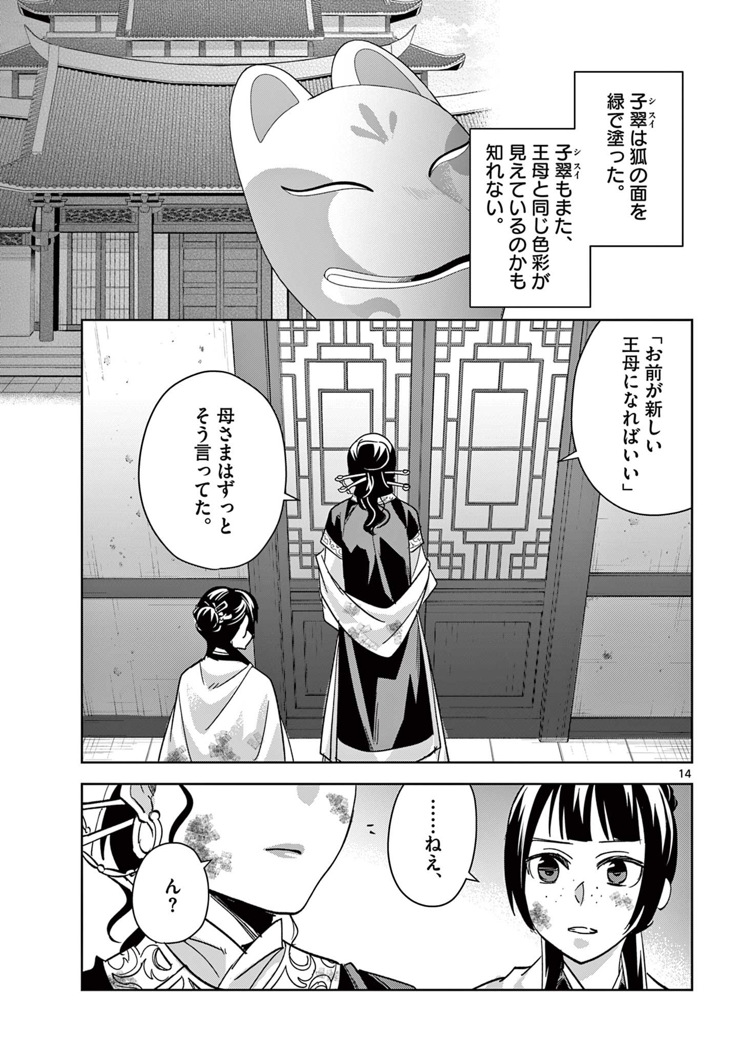 薬屋のひとりごと (KURATA Mi - raw - 第73話 - https://jpee.aabb.to/JPEE/26783/pmoguv4dmsa.jpg