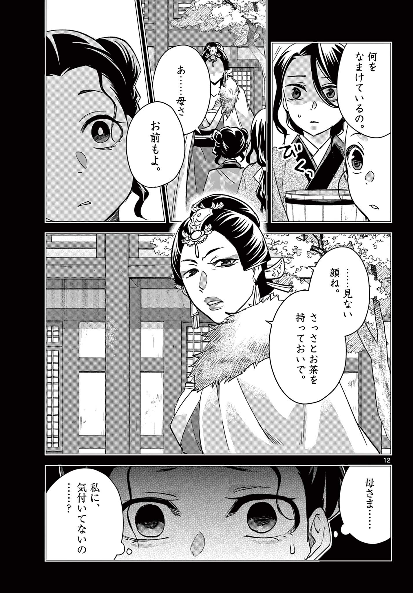 薬屋のひとりごと (KURATA Mi - raw - 第73話 - https://jpee.aabb.to/JPEE/26783/qp5mi43jut5.jpg