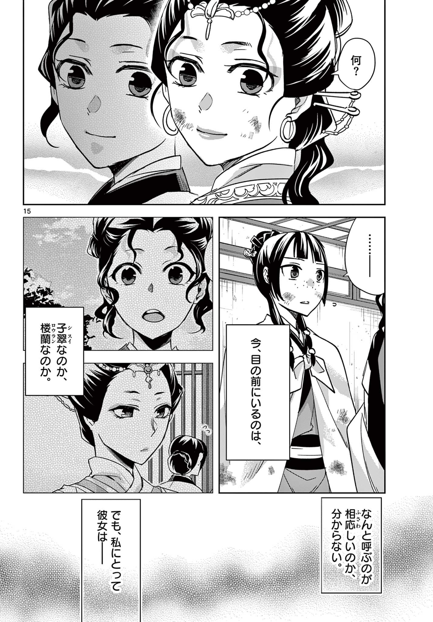 薬屋のひとりごと (KURATA Mi - raw - 第73話 - https://jpee.aabb.to/JPEE/26783/ryj0fjfjgg4.jpg