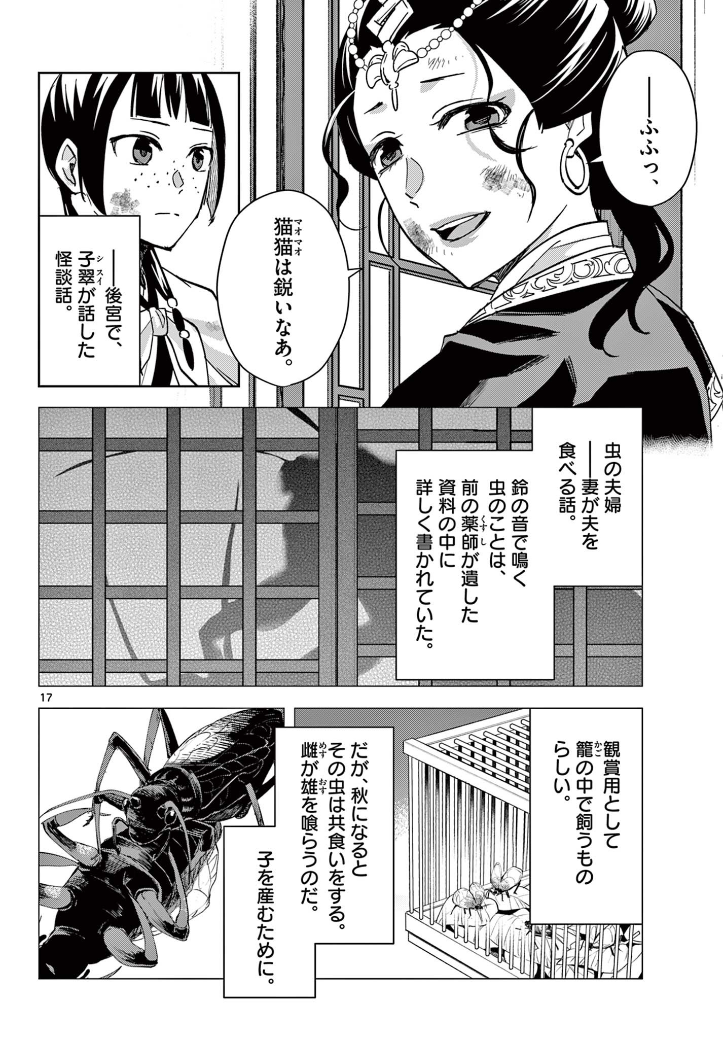 薬屋のひとりごと (KURATA Mi - raw - 第73話 - https://jpee.aabb.to/JPEE/26783/wqrlciczdud.jpg