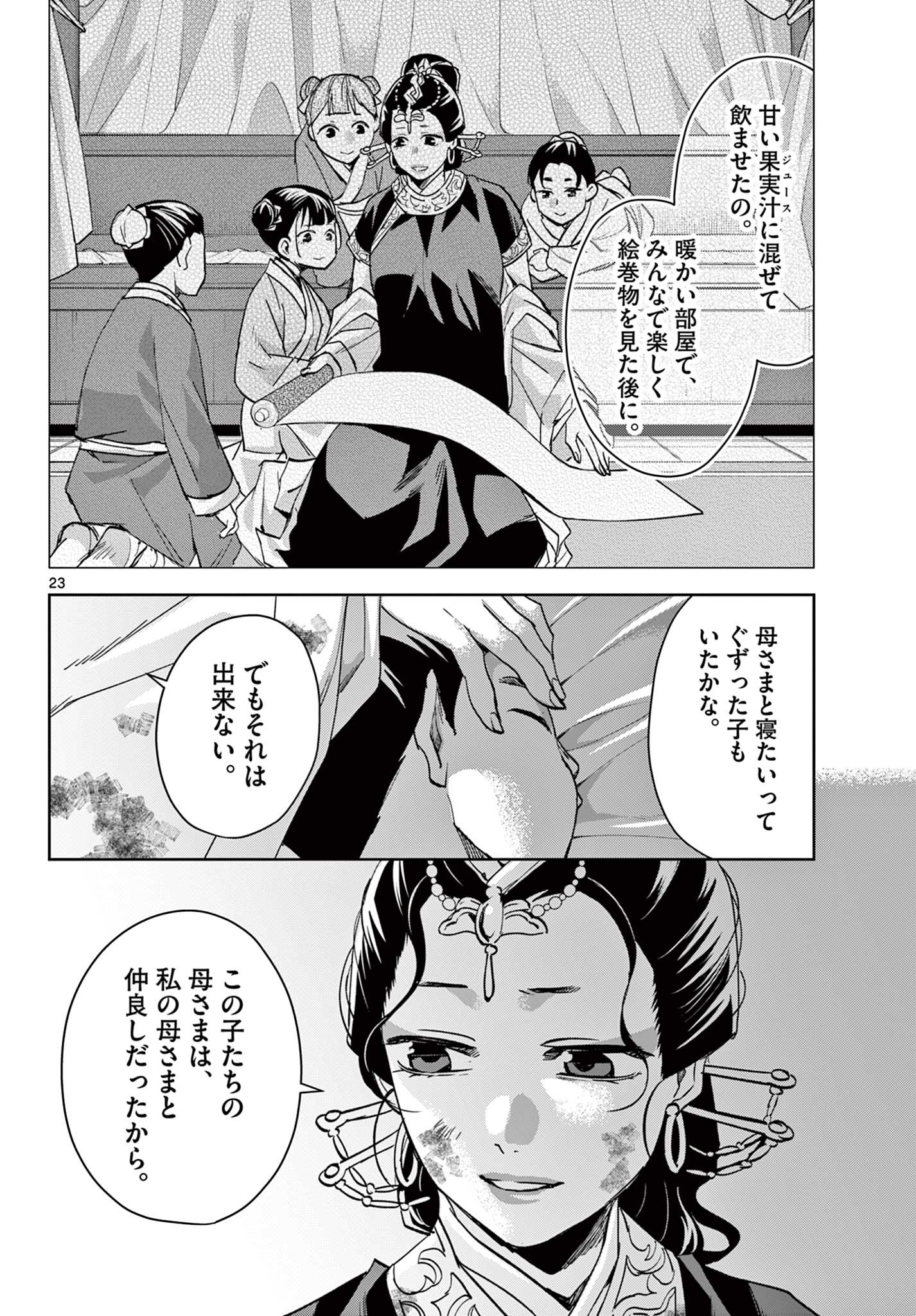 薬屋のひとりごと (KURATA Mi - raw - 第73話 - https://jpee.aabb.to/JPEE/26783/yd2jnngnkwv.jpg