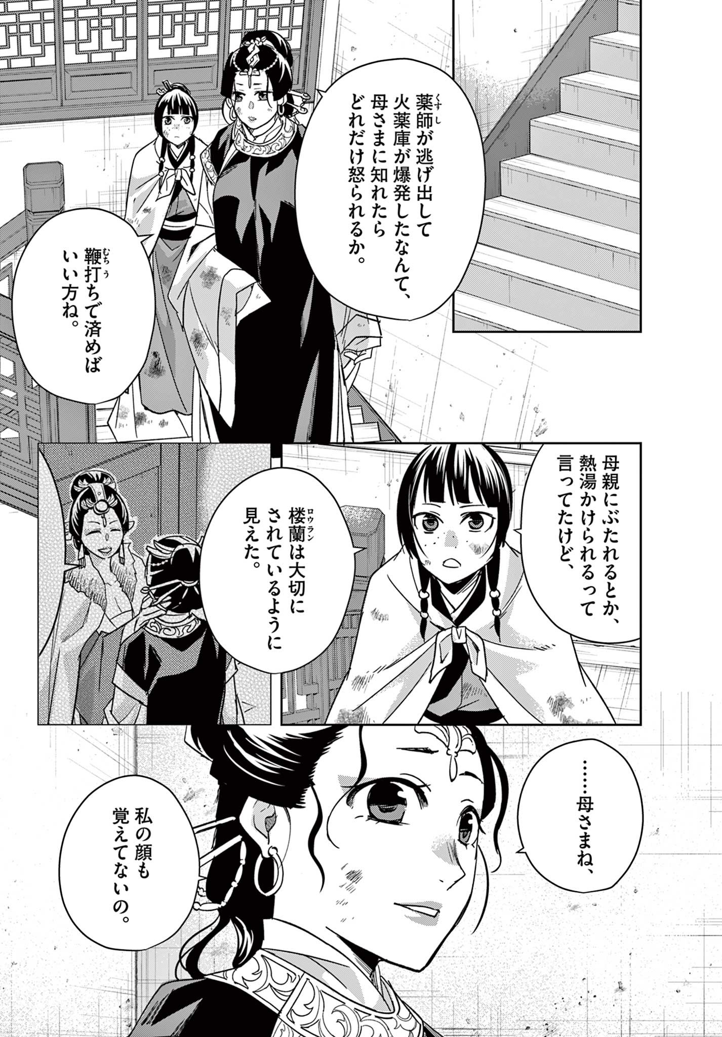 薬屋のひとりごと (KURATA Mi - raw - 第73話 - https://jpee.aabb.to/JPEE/26783/z3te3qofxvs.jpg