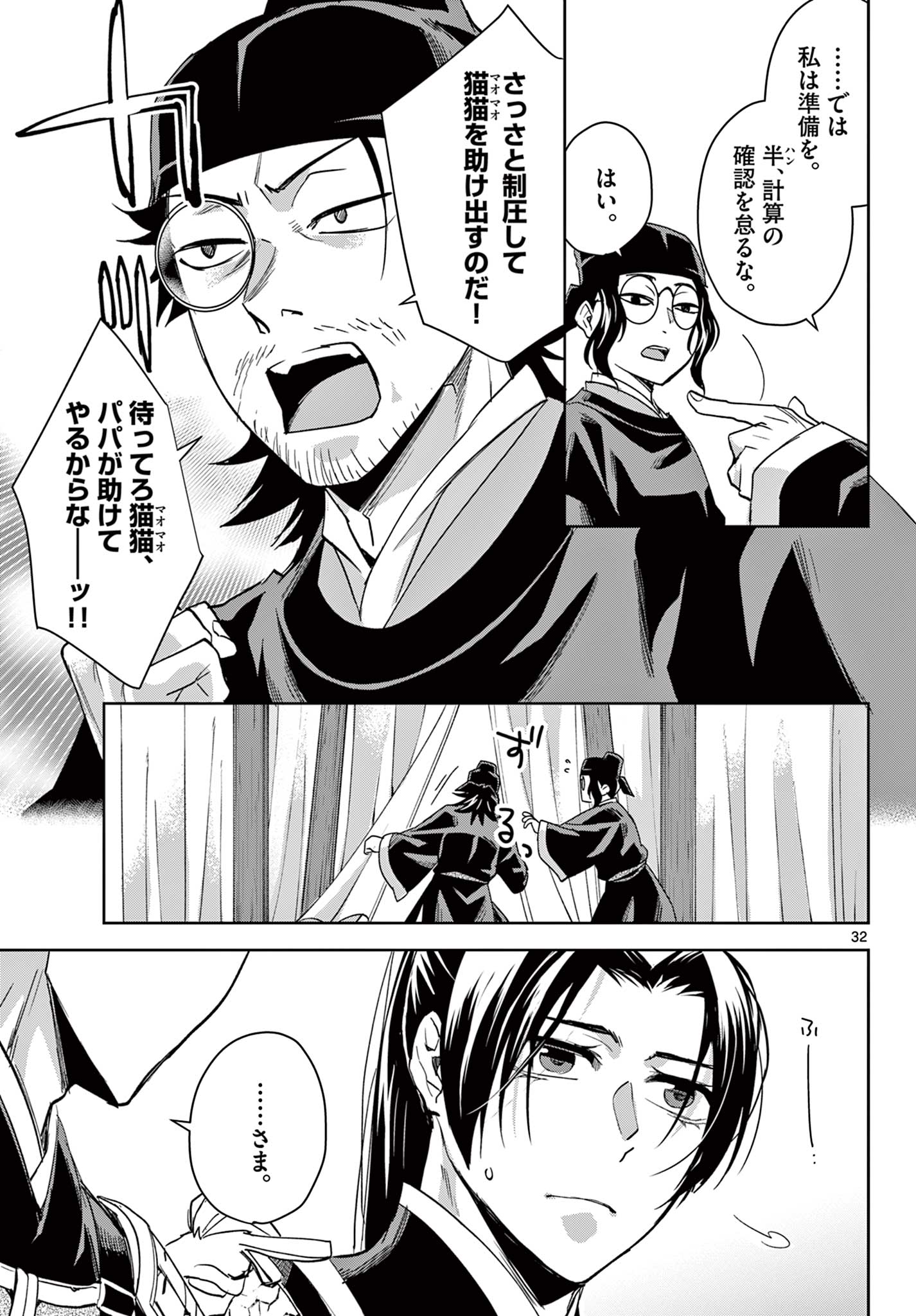 薬屋のひとりごと (KURATA Mi - raw - 第71.2話 - https://jpee.aabb.to/JPEE/26785/3i2ll3msfmc.jpg