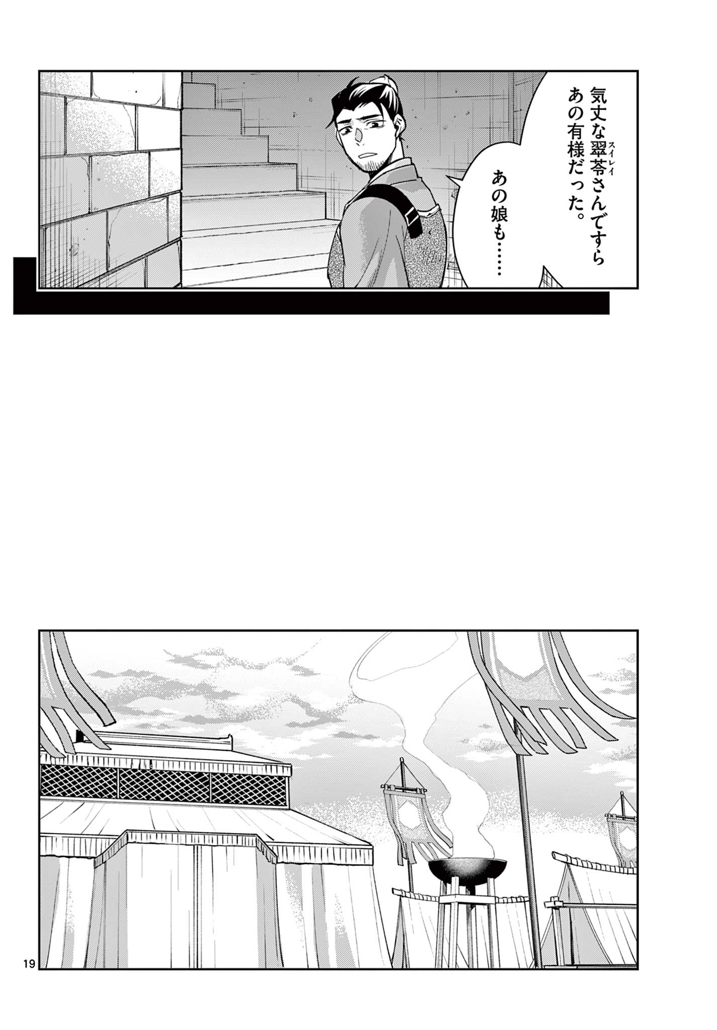 薬屋のひとりごと (KURATA Mi - raw - 第71.2話 - https://jpee.aabb.to/JPEE/26785/4ynfglhlsc3.jpg