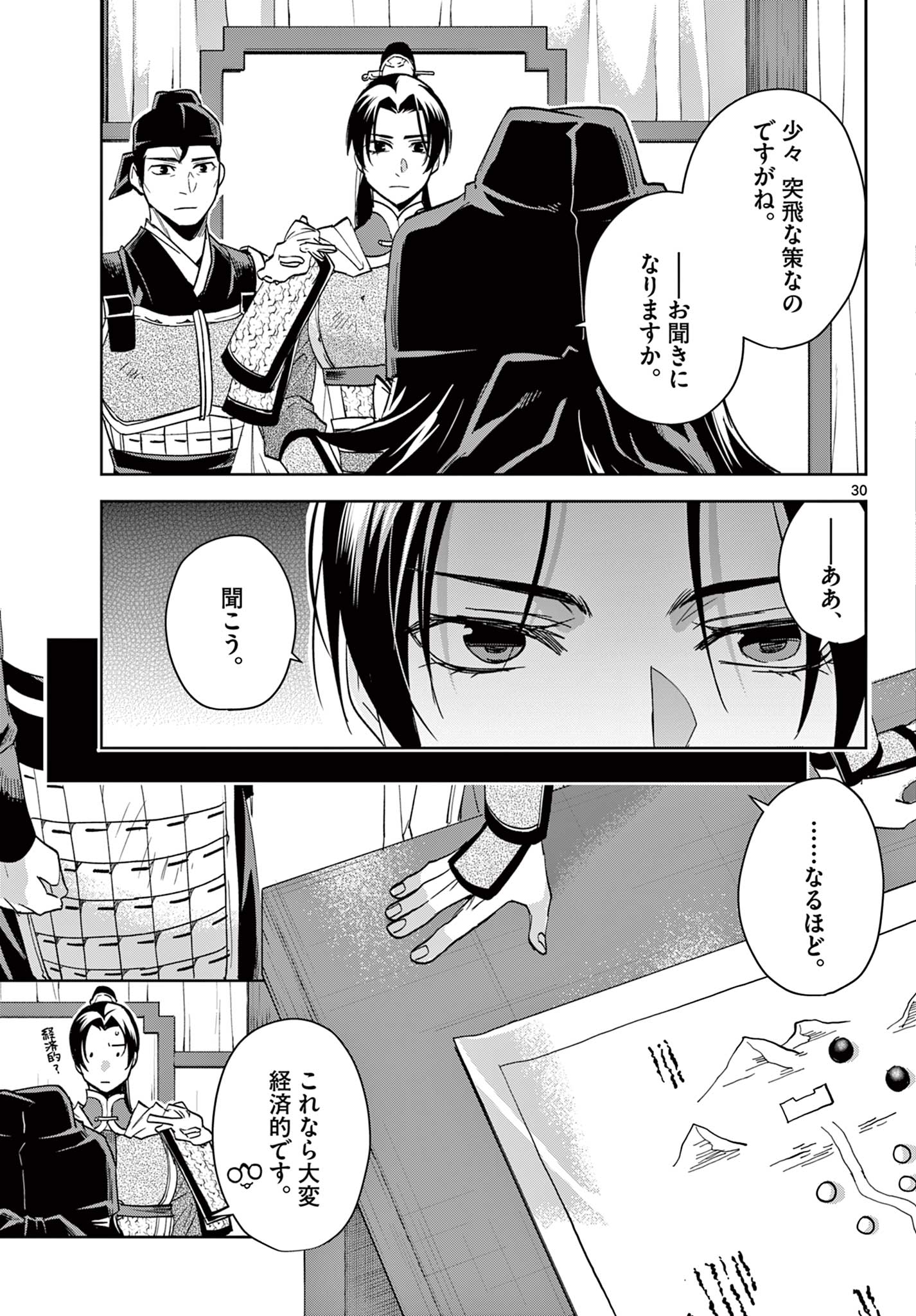 薬屋のひとりごと (KURATA Mi - raw - 第71.2話 - https://jpee.aabb.to/JPEE/26785/5bkfvbojx3f.jpg