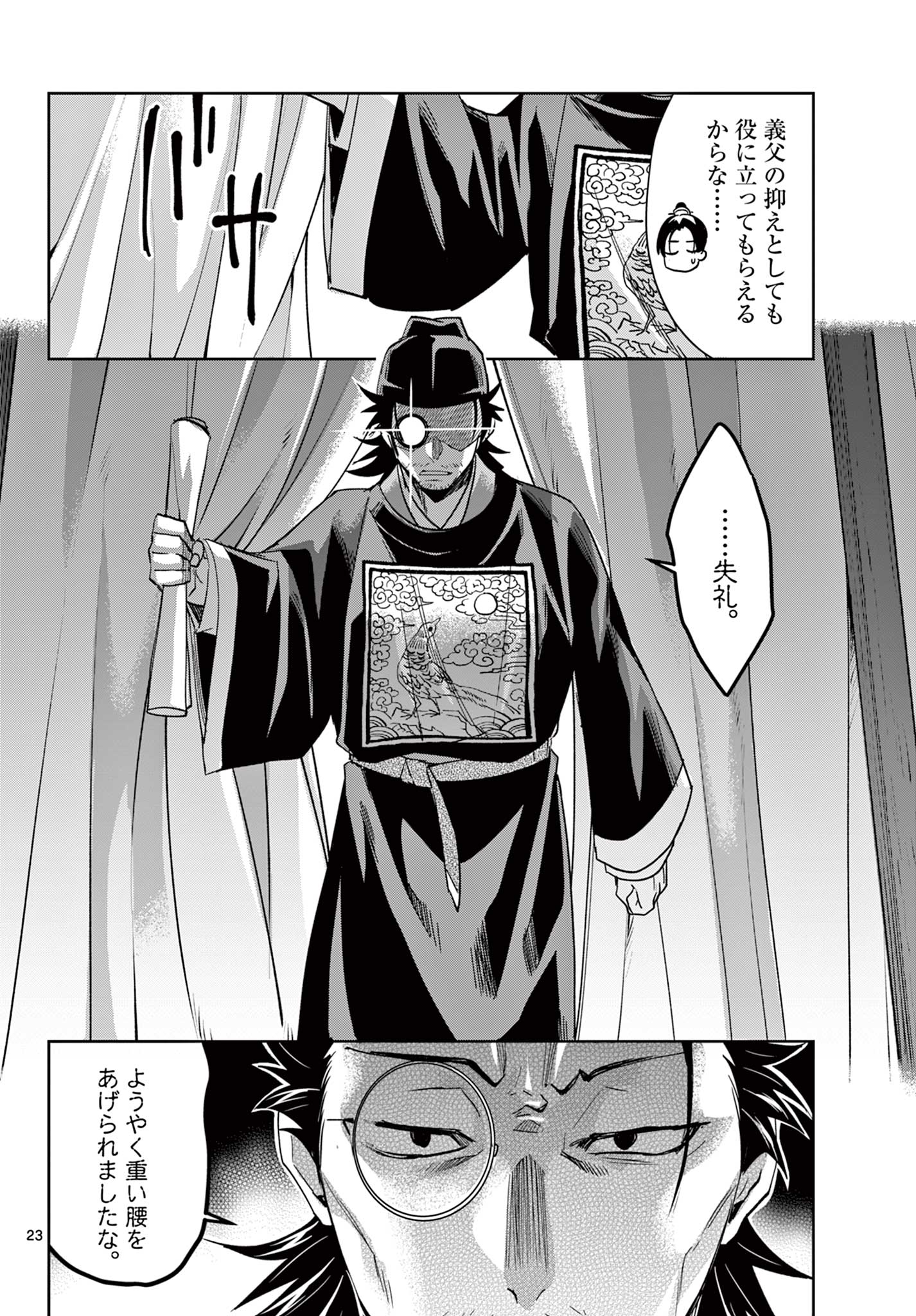 薬屋のひとりごと (KURATA Mi - raw - 第71.2話 - https://jpee.aabb.to/JPEE/26785/aa4rh0bgz5p.jpg