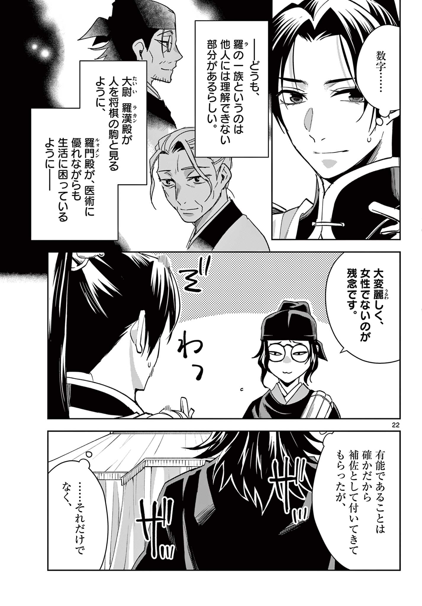 薬屋のひとりごと (KURATA Mi - raw - 第71.2話 - https://jpee.aabb.to/JPEE/26785/bzn3iqtyc5r.jpg