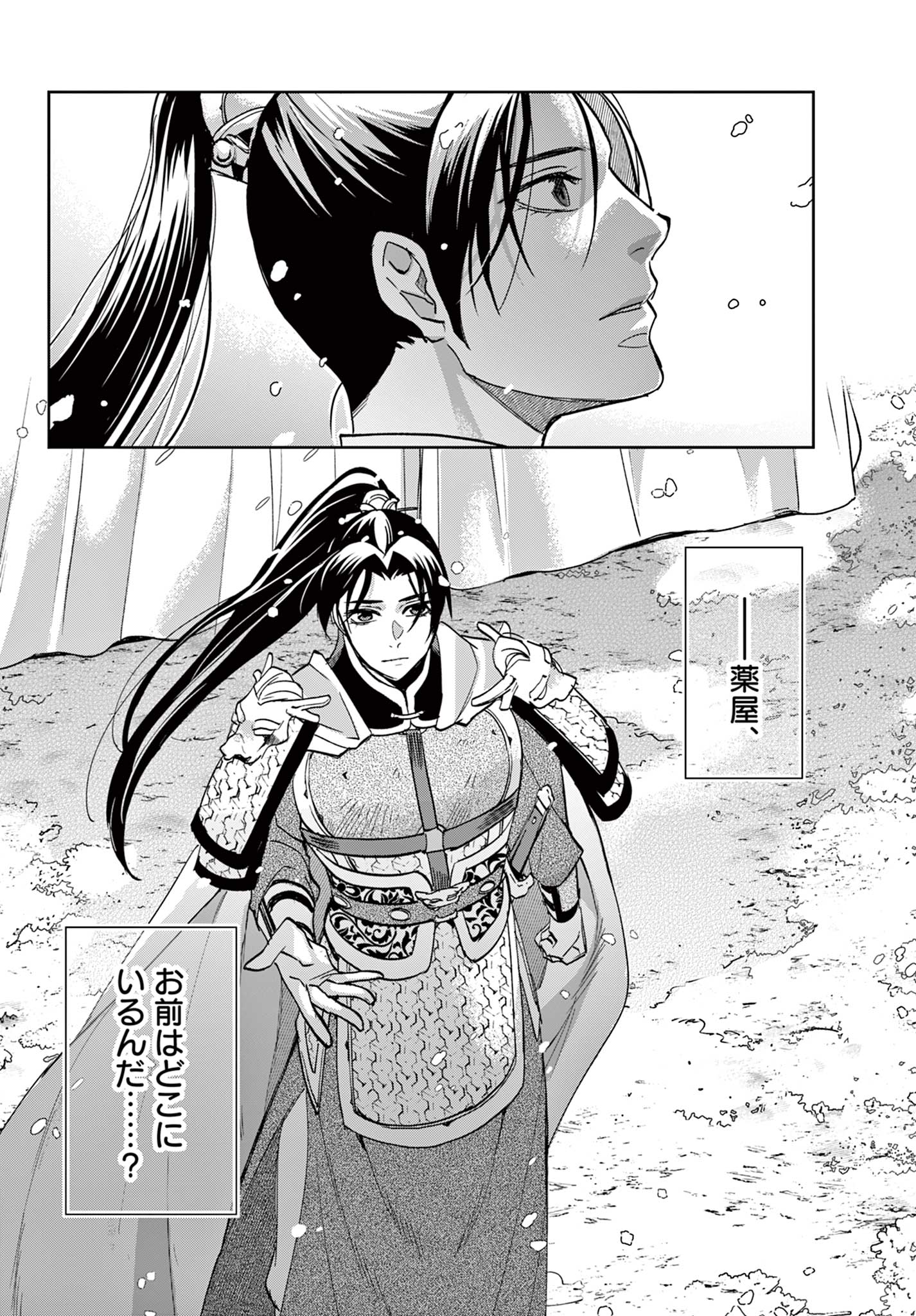 薬屋のひとりごと (KURATA Mi - raw - 第71.2話 - https://jpee.aabb.to/JPEE/26785/e2hecagjbca.jpg