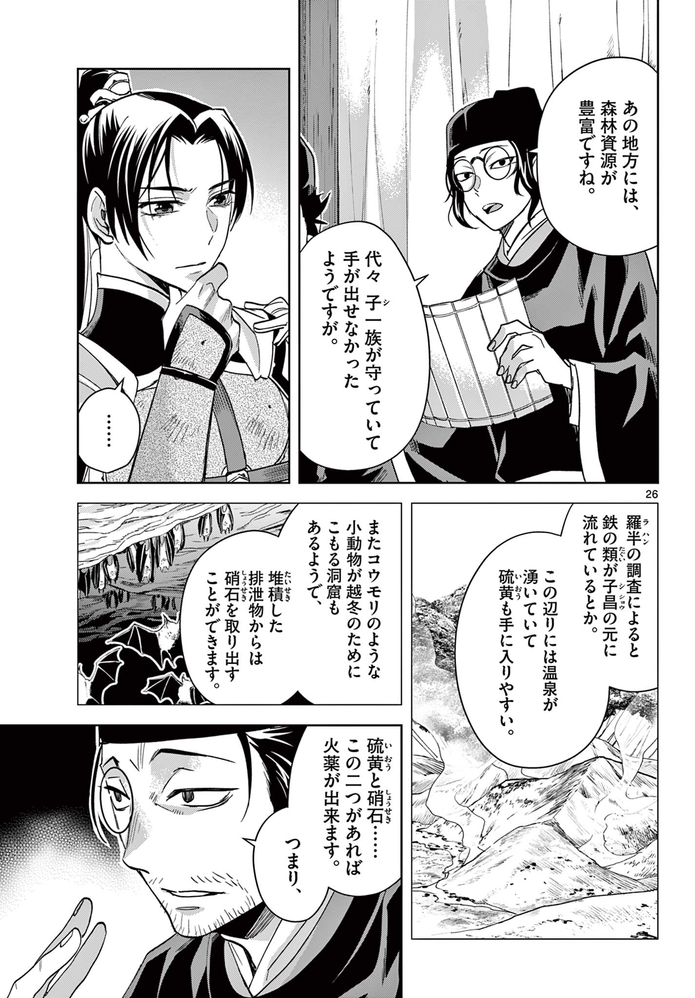 薬屋のひとりごと (KURATA Mi - raw - 第71.2話 - https://jpee.aabb.to/JPEE/26785/ewnxb531r2x.jpg